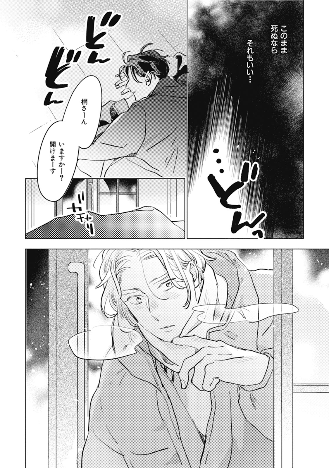 Kurikaeshi Ai no Oto - Page 24