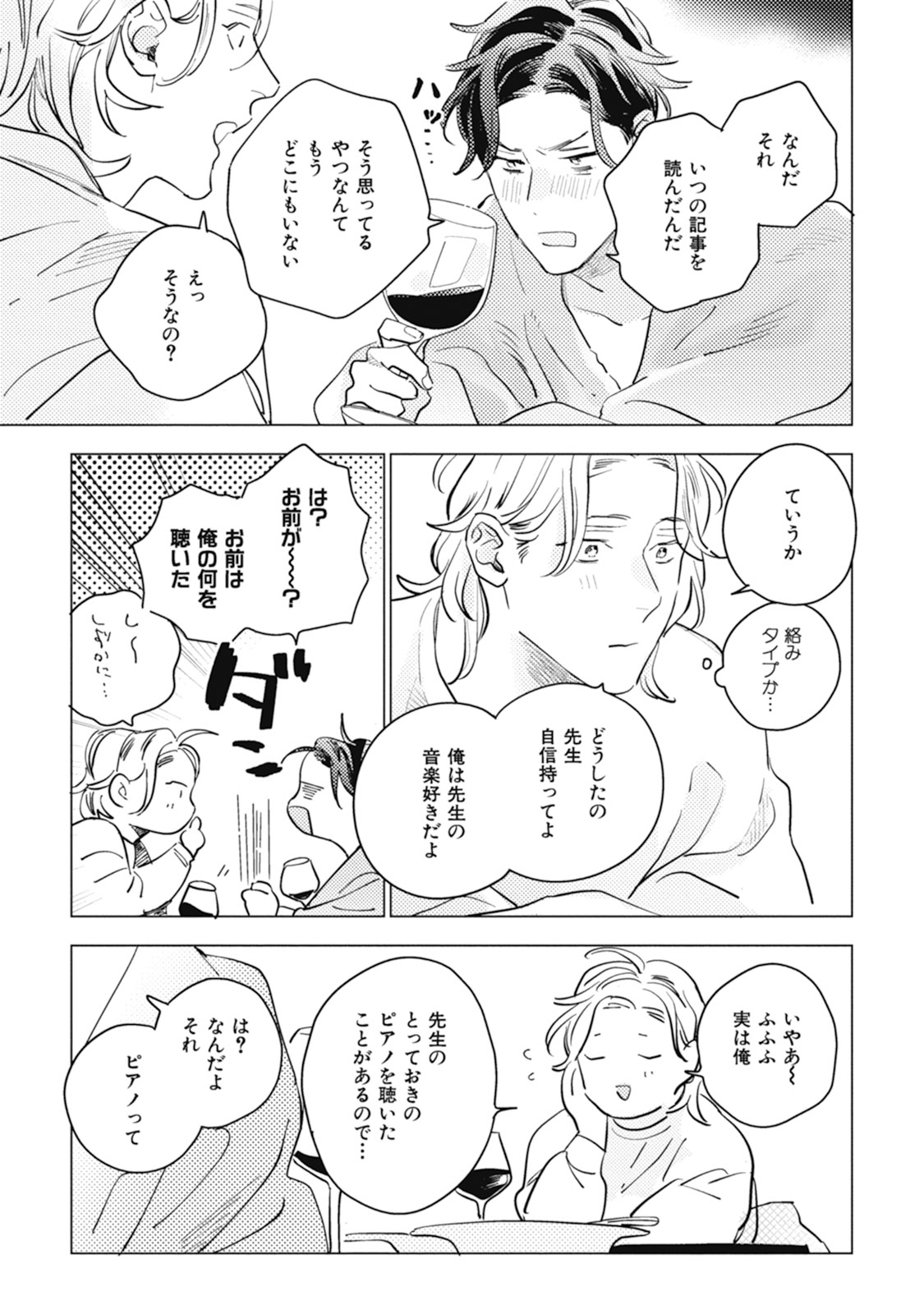 Kurikaeshi Ai no Oto - Page 31
