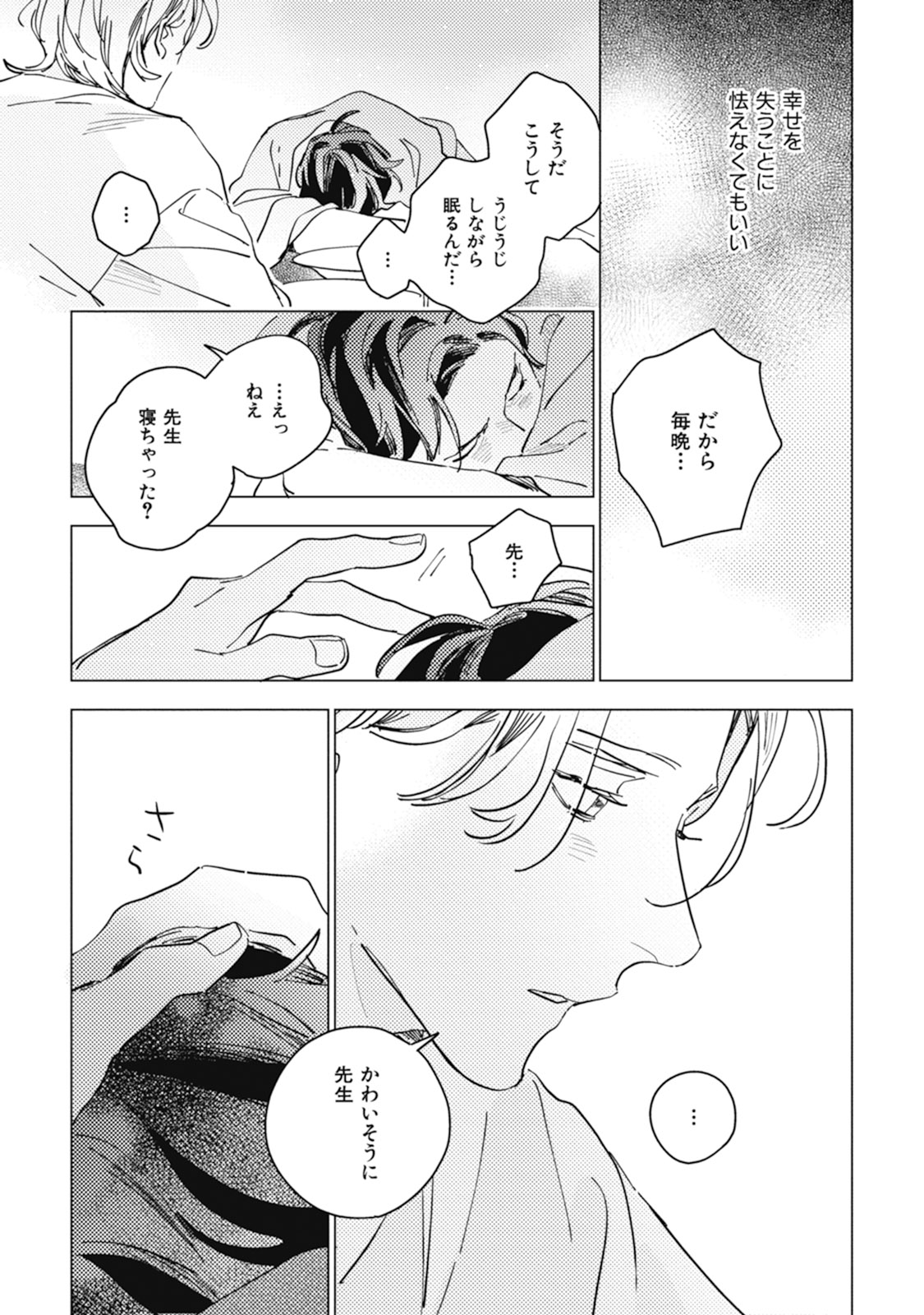 Kurikaeshi Ai no Oto - Page 33