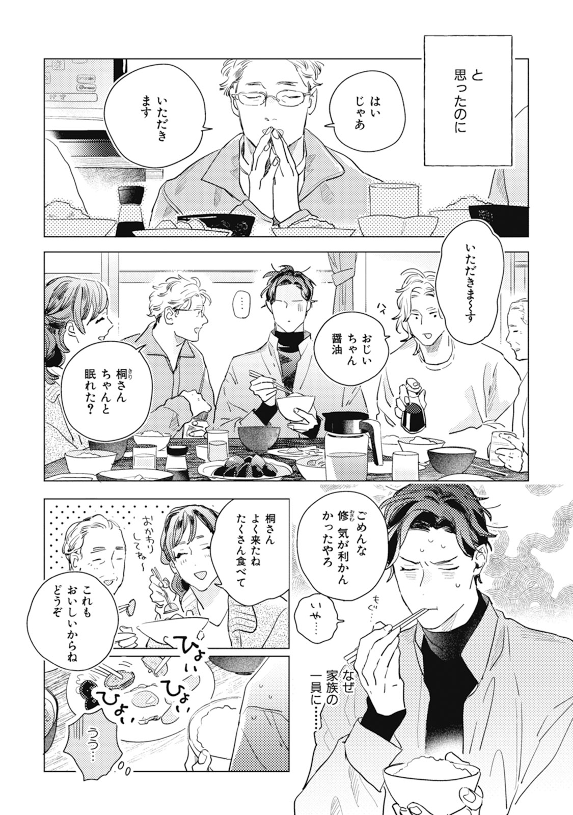 Kurikaeshi Ai no Oto - Page 39