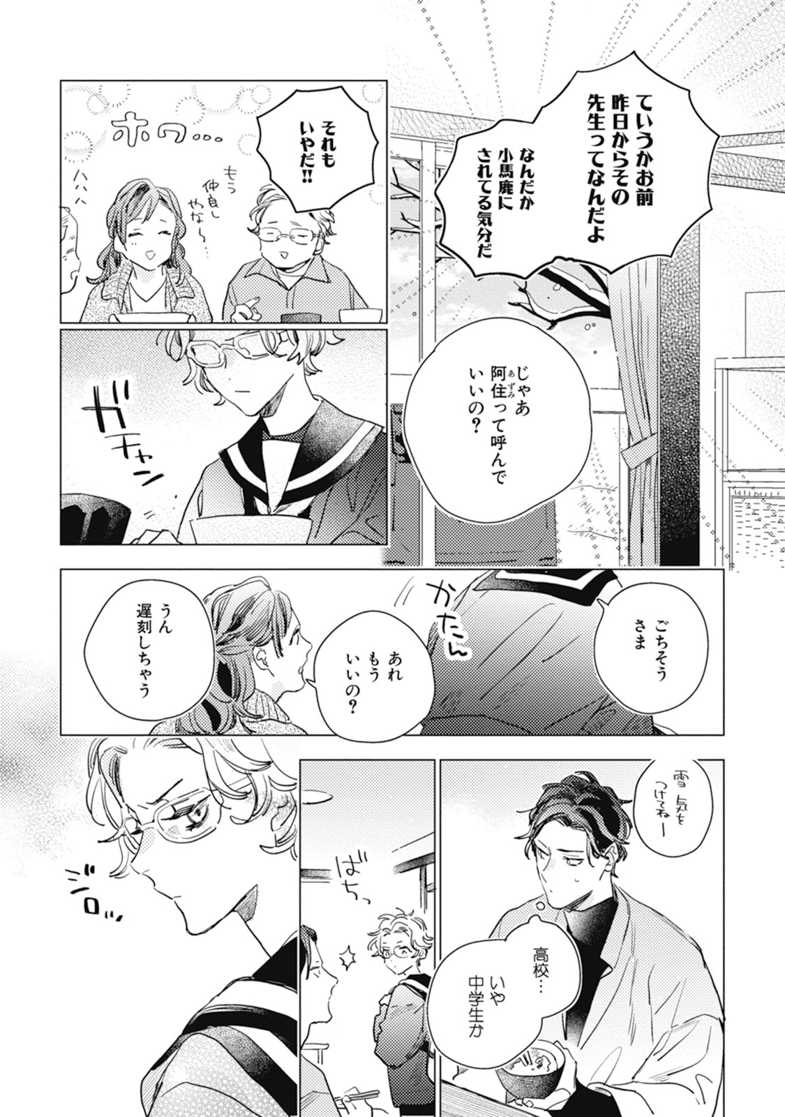 Kurikaeshi Ai no Oto - Page 41