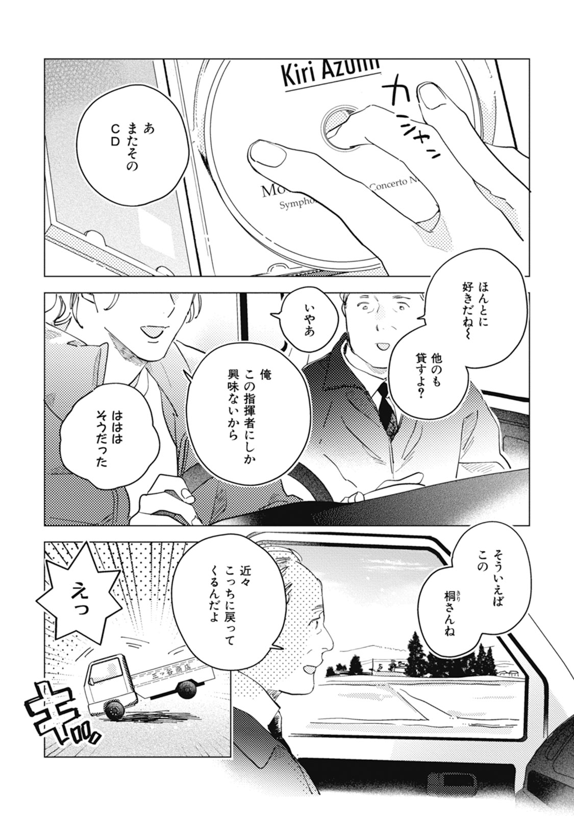 Kurikaeshi Ai no Oto - Page 5