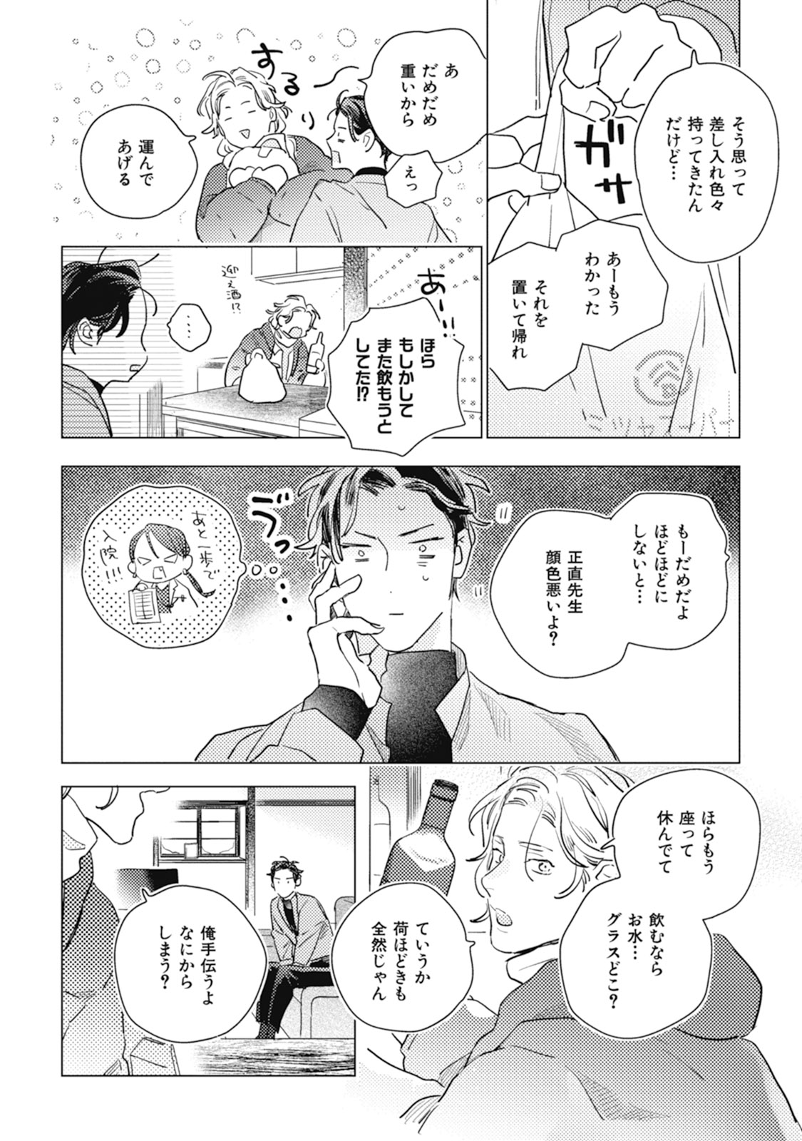 Kurikaeshi Ai no Oto - Page 50