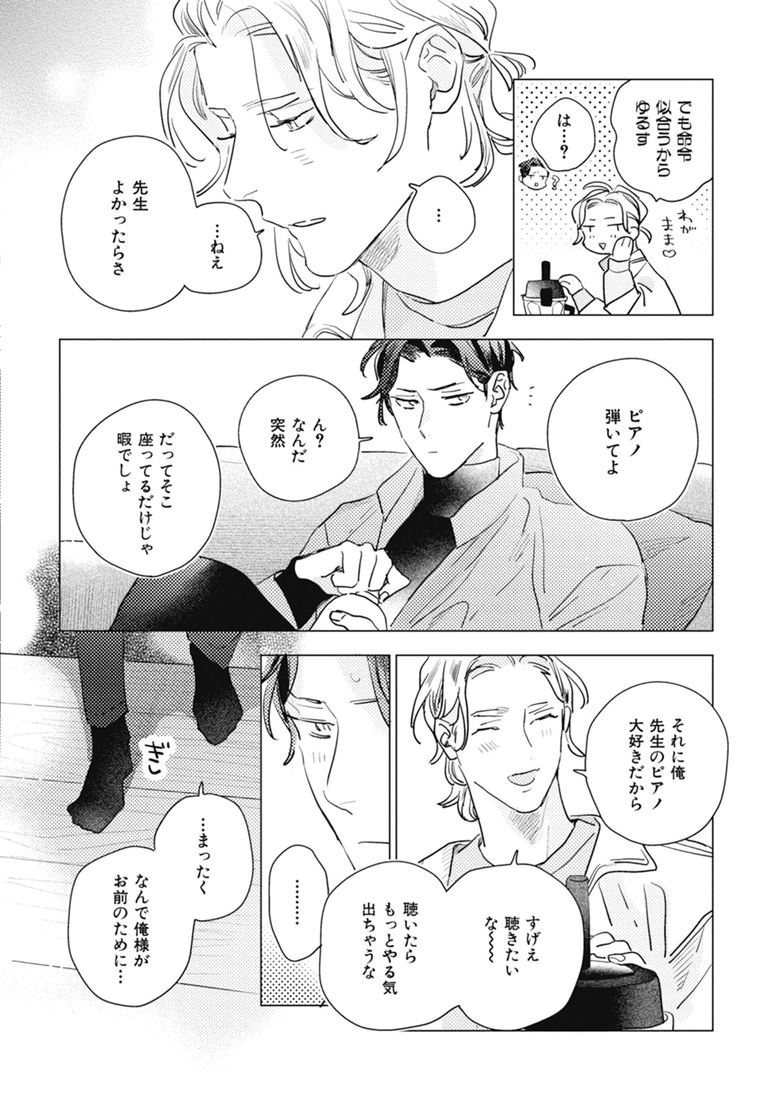 Kurikaeshi Ai no Oto - Page 52