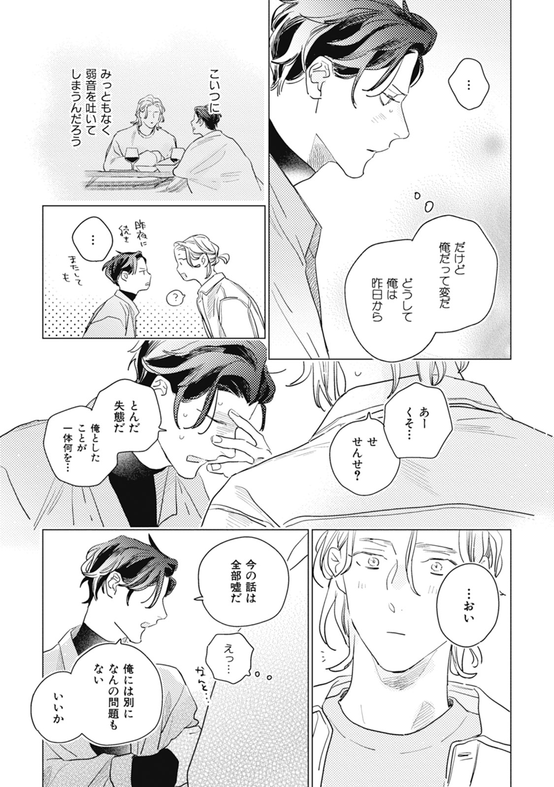 Kurikaeshi Ai no Oto - Page 61