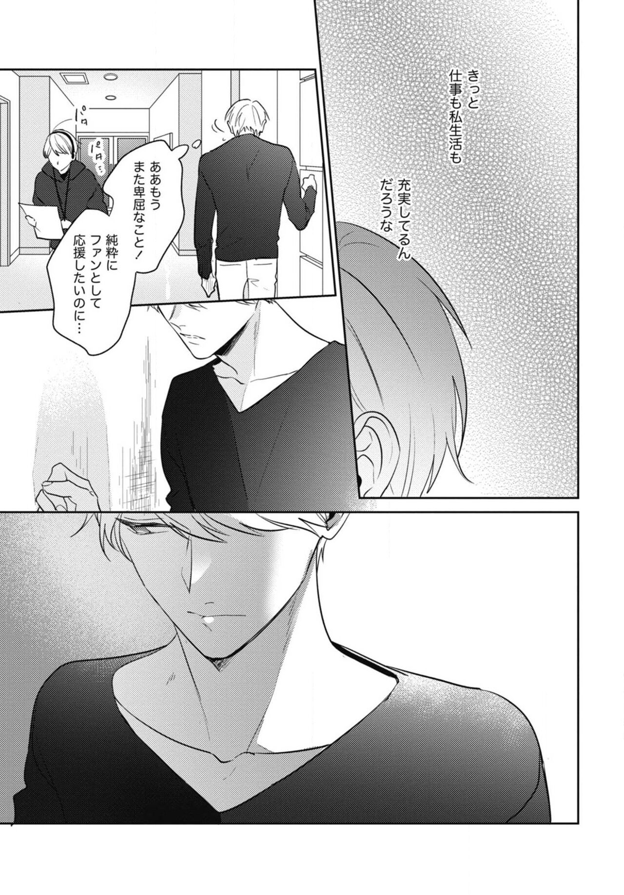 Aisaretagari no Surface - Page 139