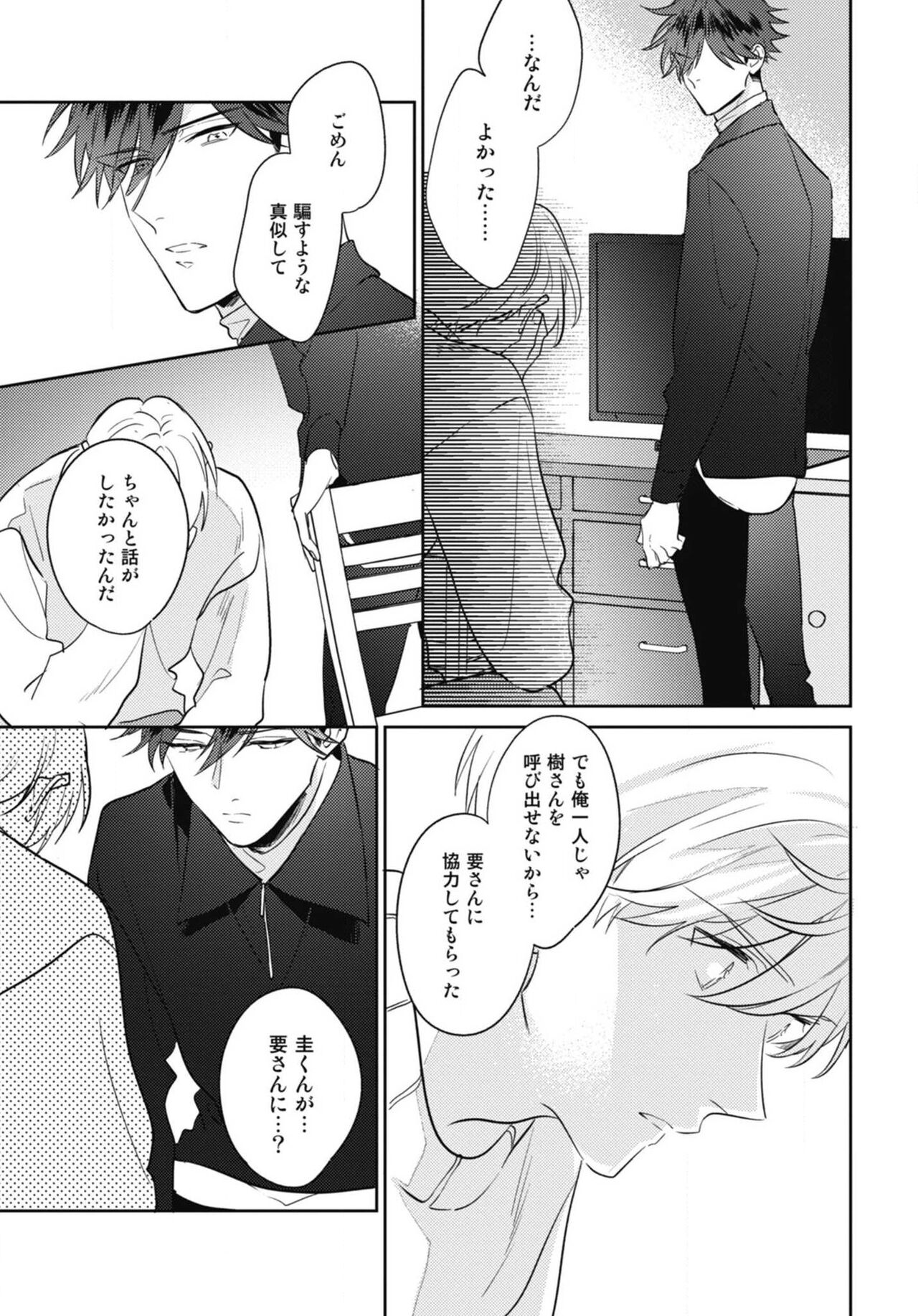 Aisaretagari no Surface - Page 151