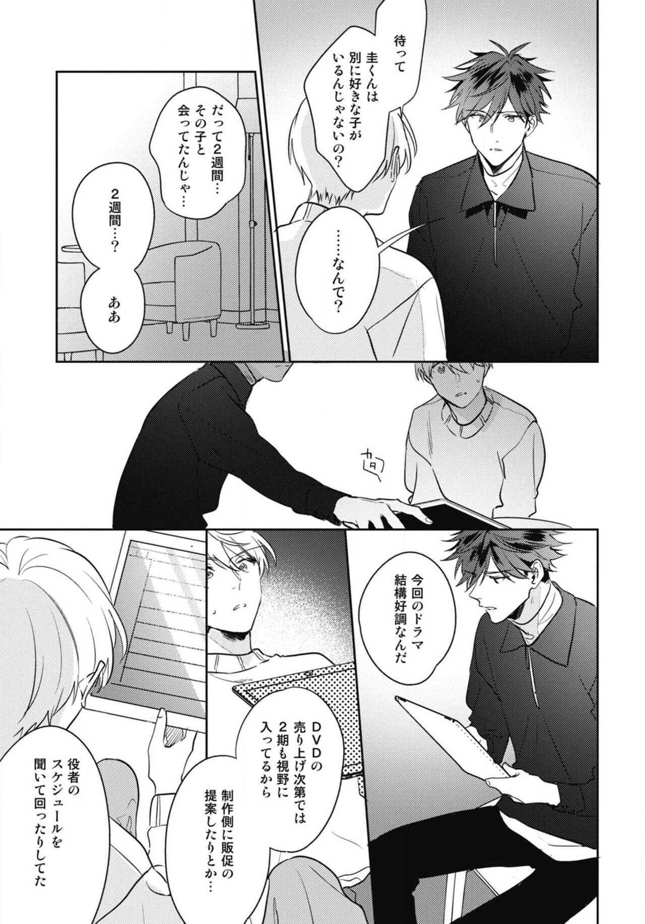 Aisaretagari no Surface - Page 153