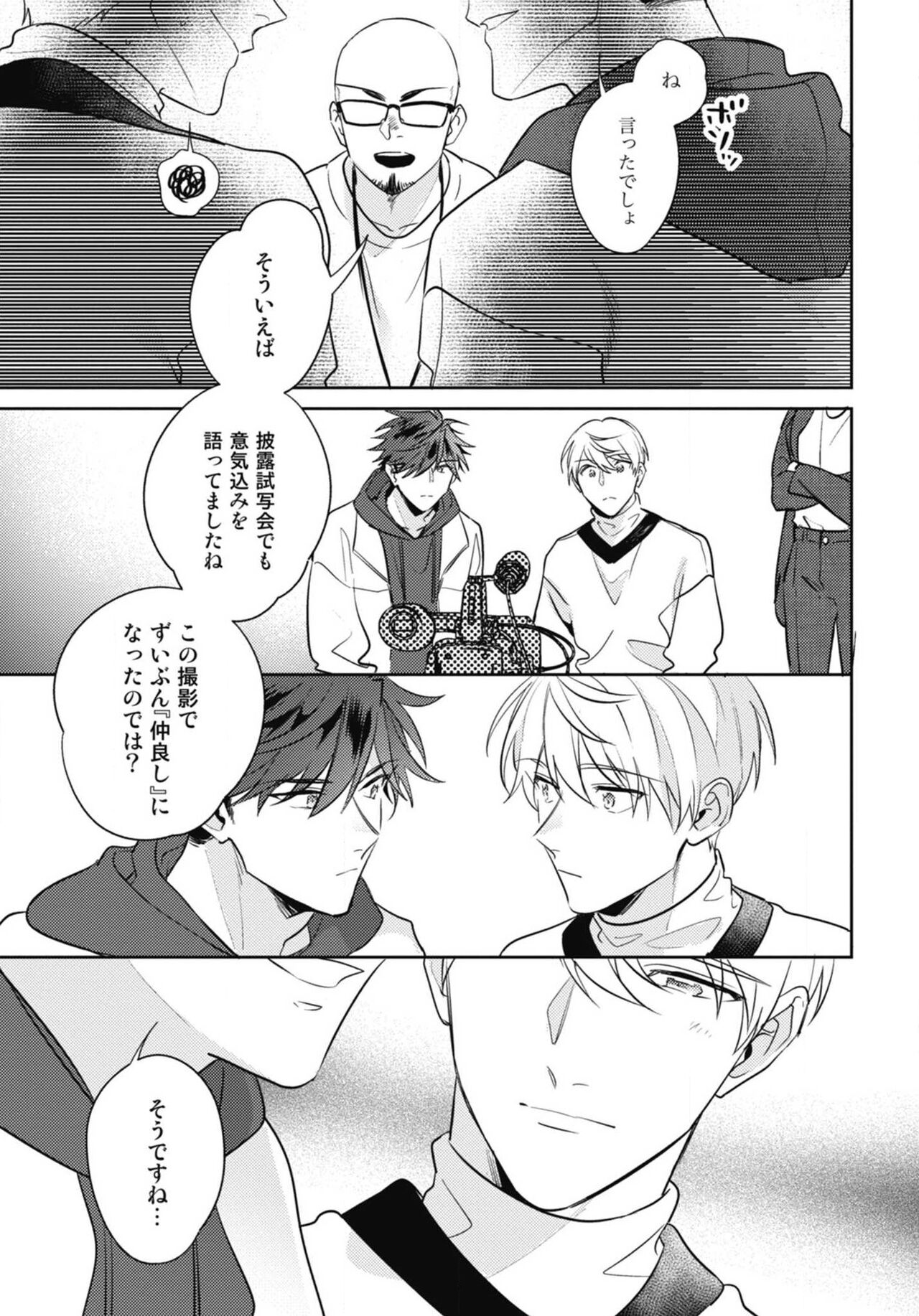 Aisaretagari no Surface - Page 167