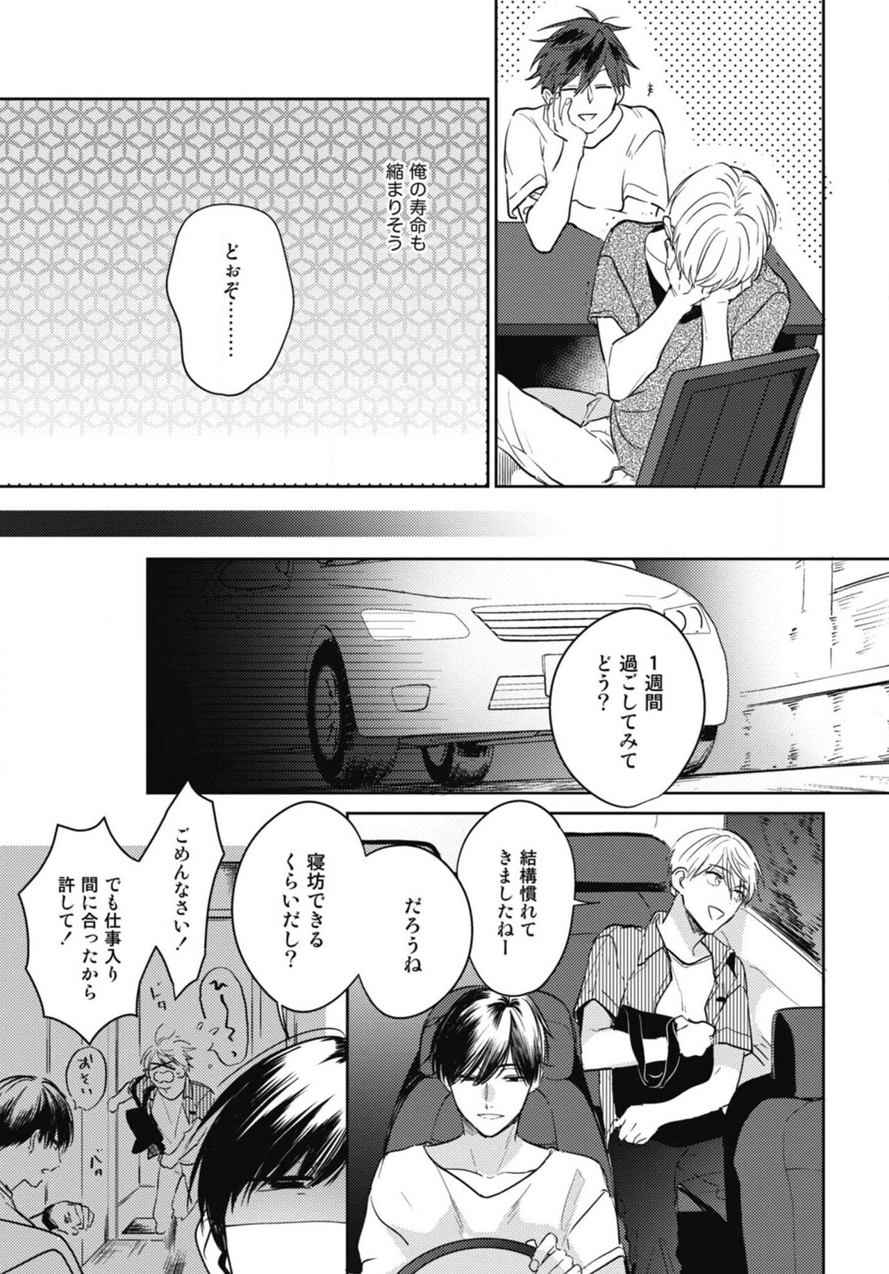 Aisaretagari no Surface - Page 17