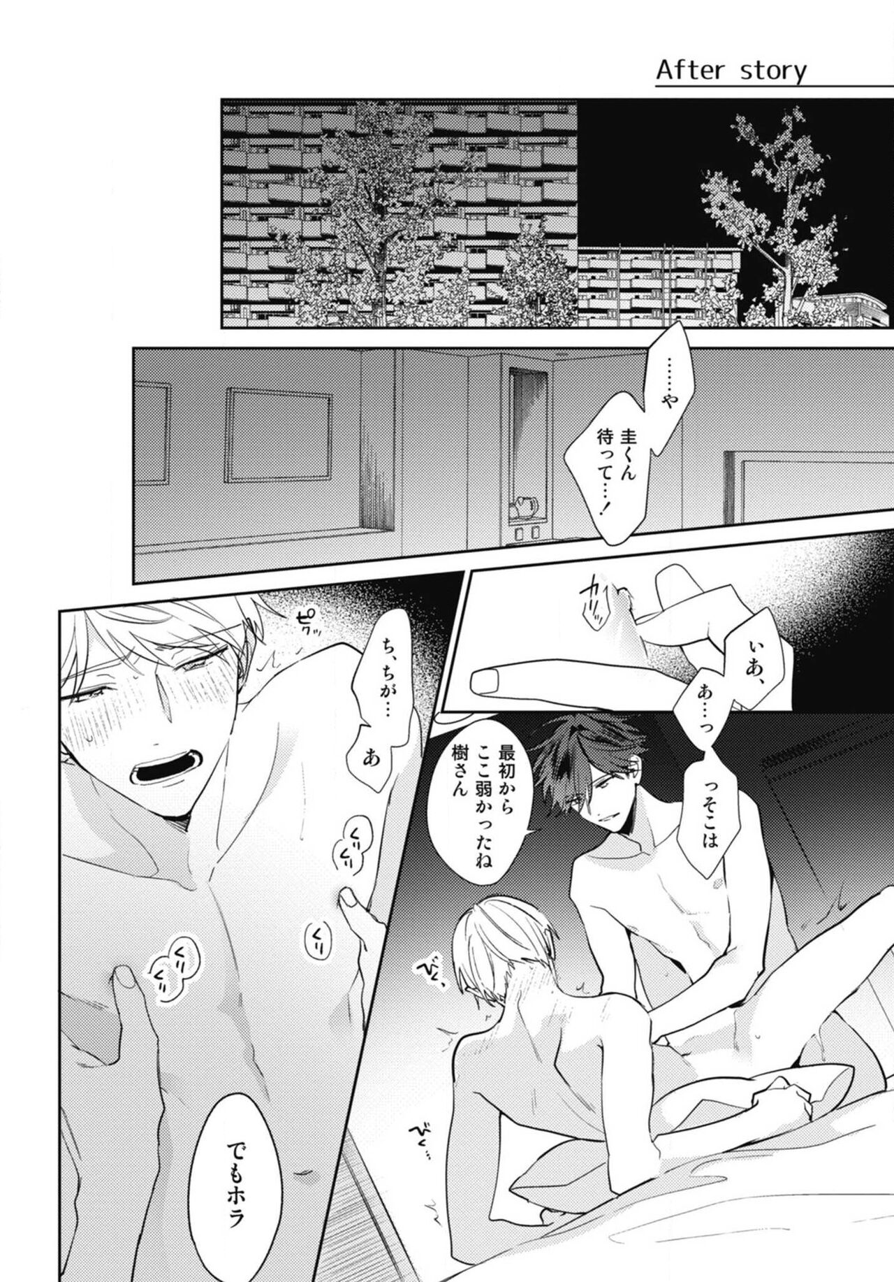 Aisaretagari no Surface - Page 170