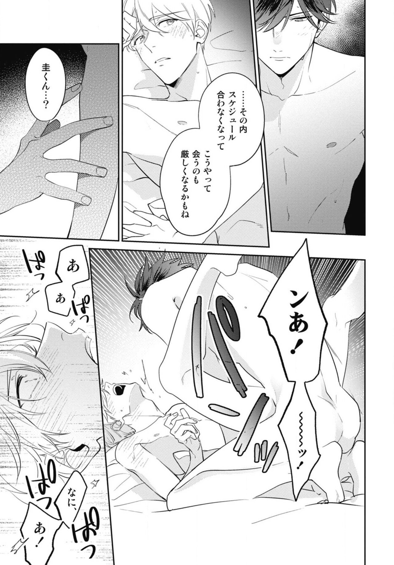 Aisaretagari no Surface - Page 173