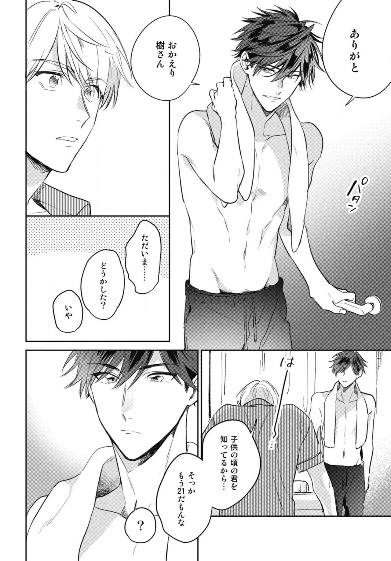 Aisaretagari no Surface - Page 20