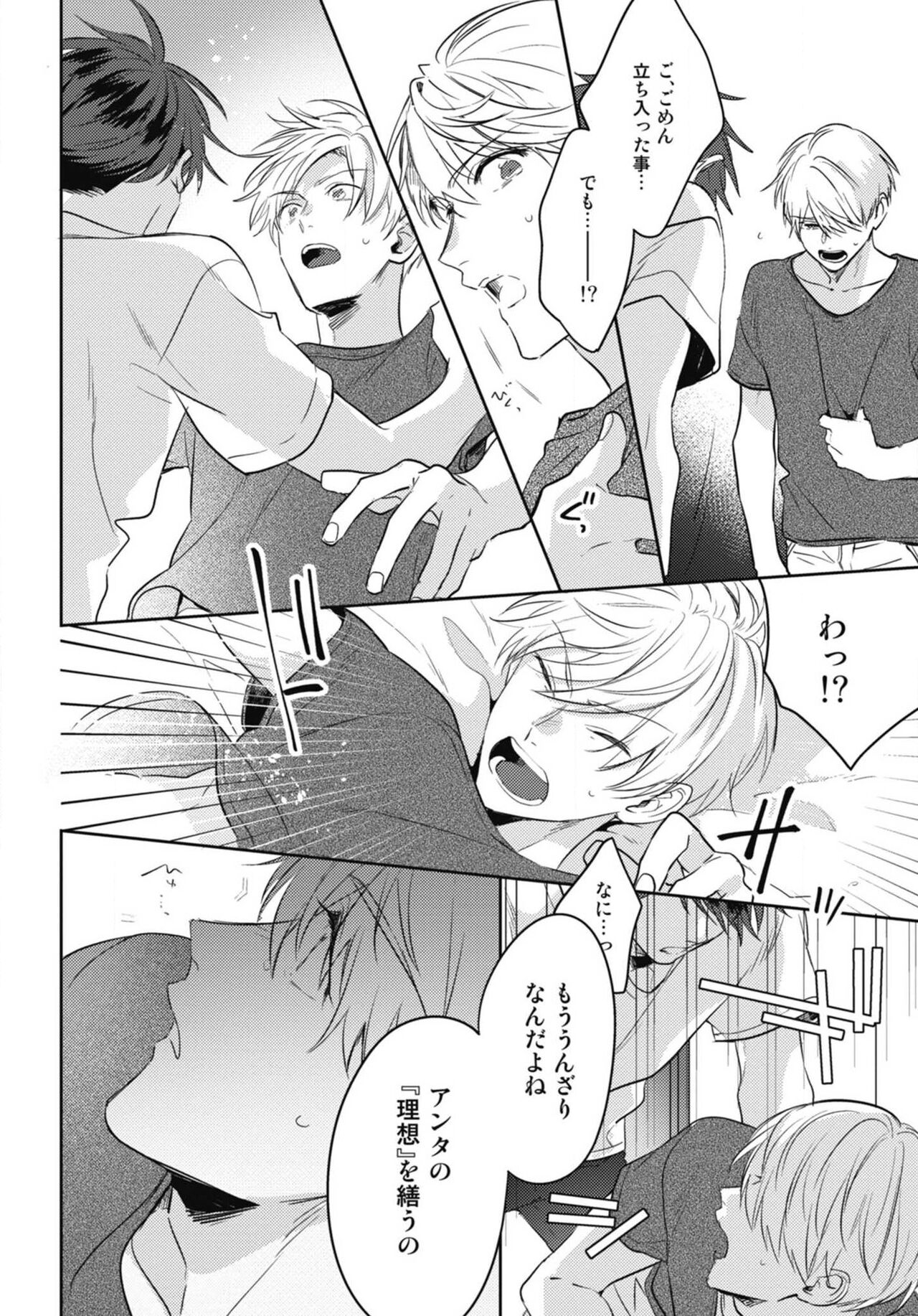 Aisaretagari no Surface - Page 28