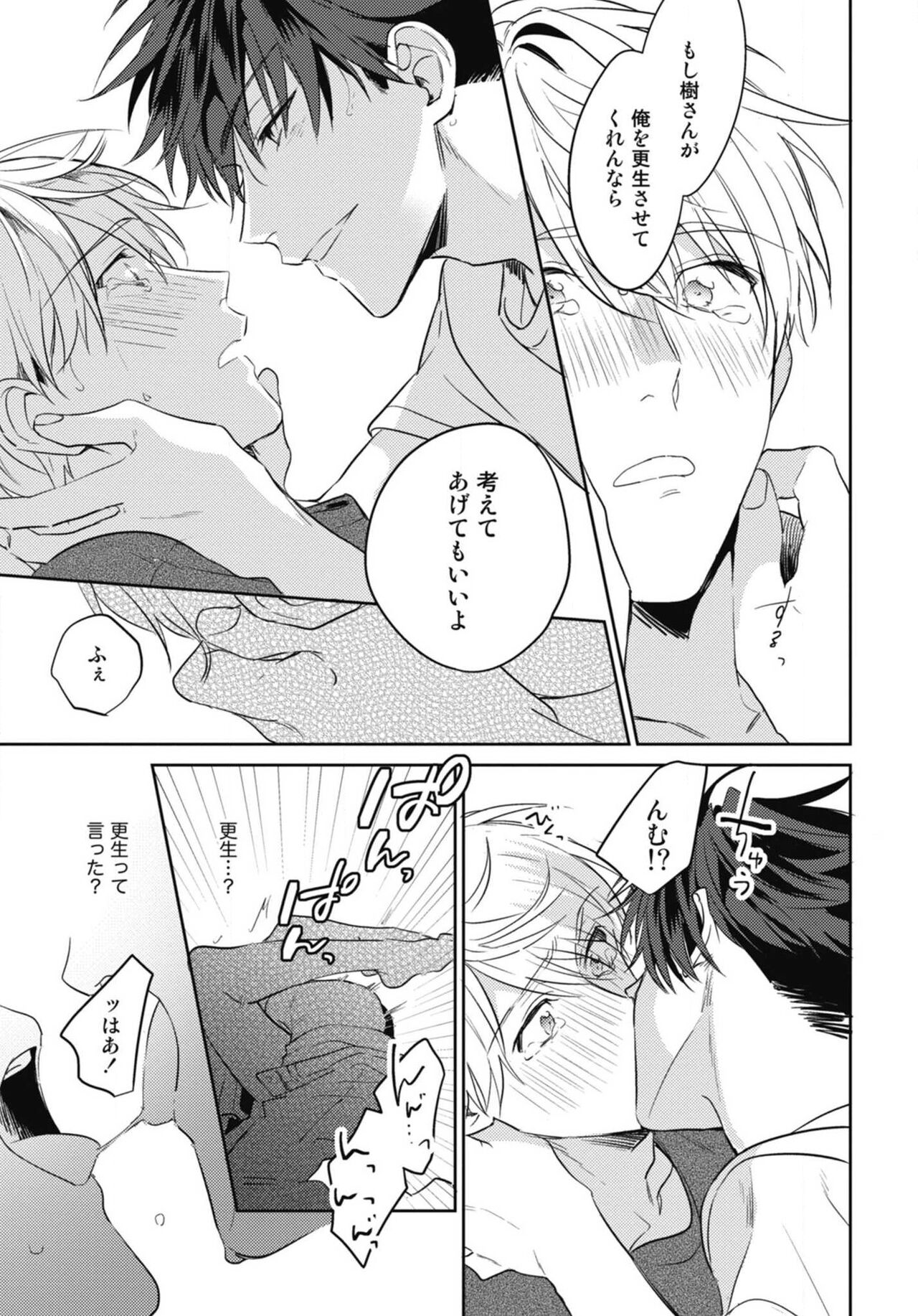 Aisaretagari no Surface - Page 35