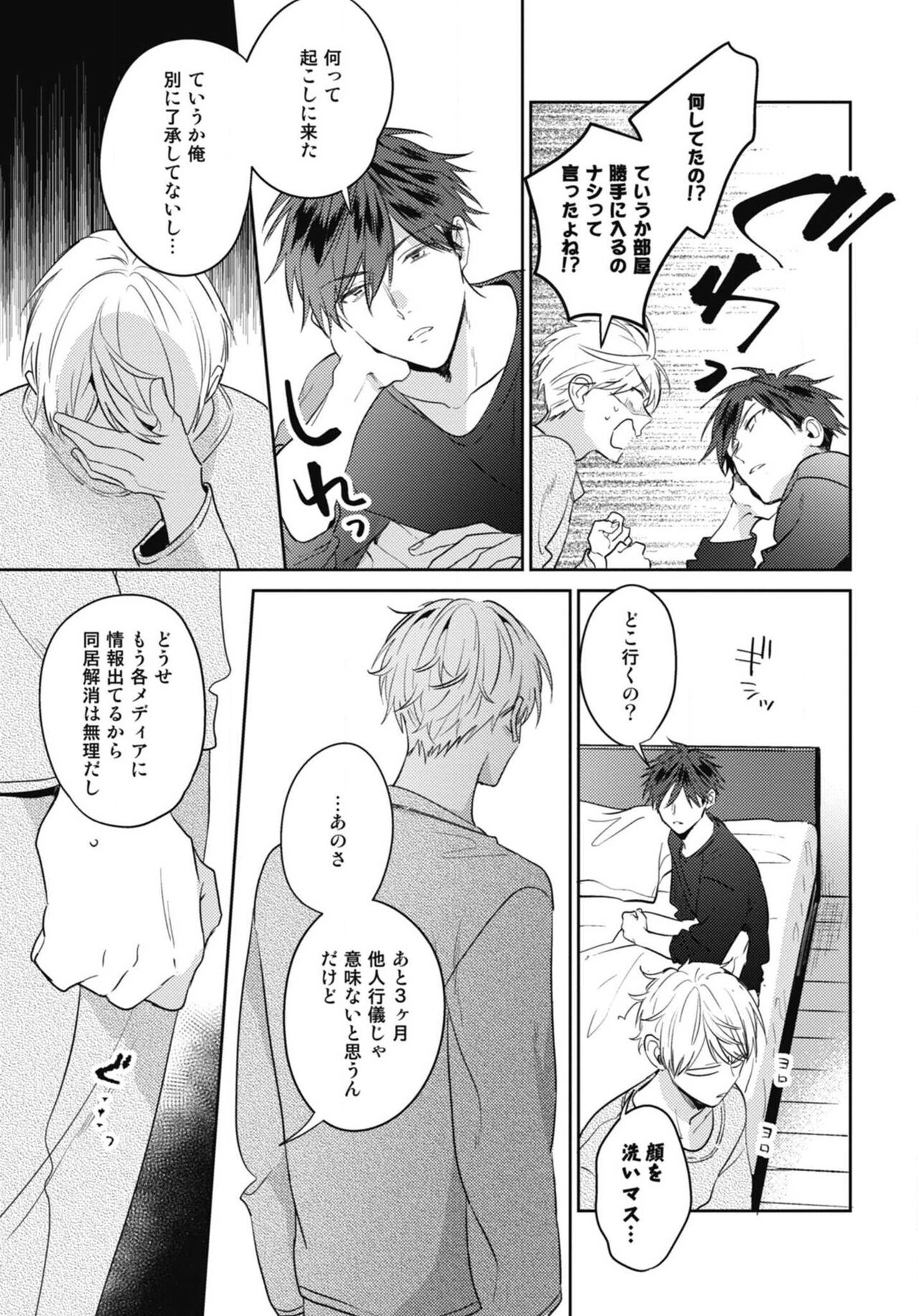Aisaretagari no Surface - Page 39