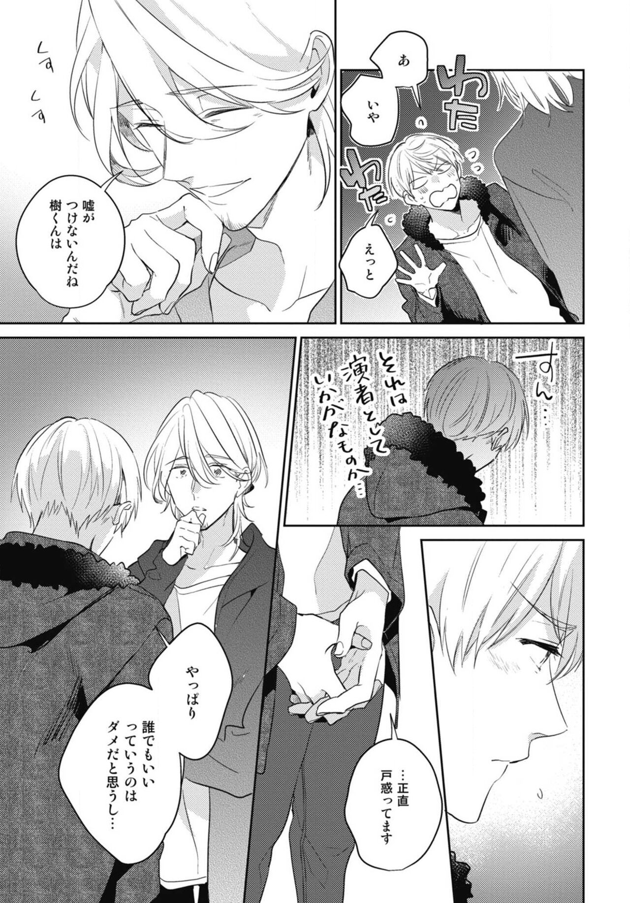Aisaretagari no Surface - Page 43