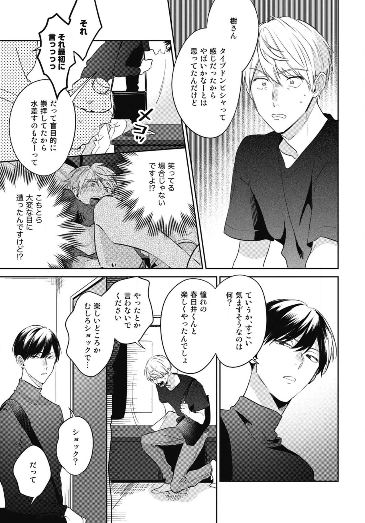 Aisaretagari no Surface - Page 47