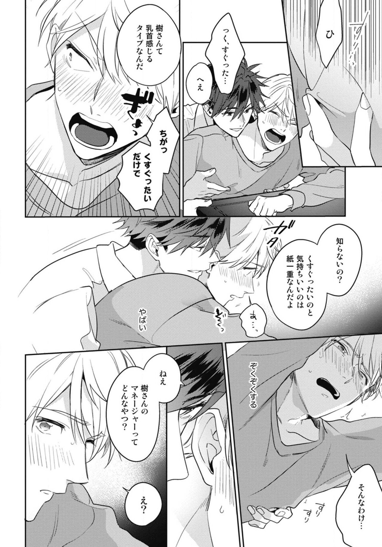 Aisaretagari no Surface - Page 52