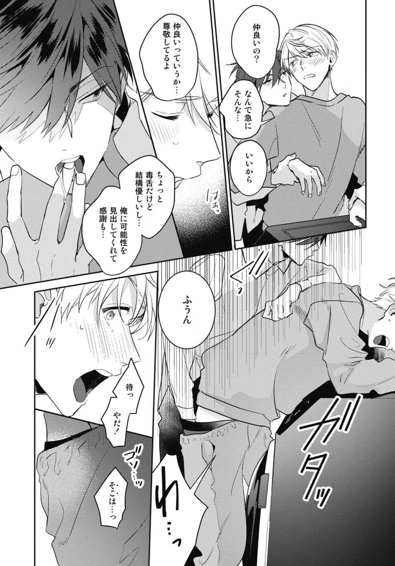 Aisaretagari no Surface - Page 53
