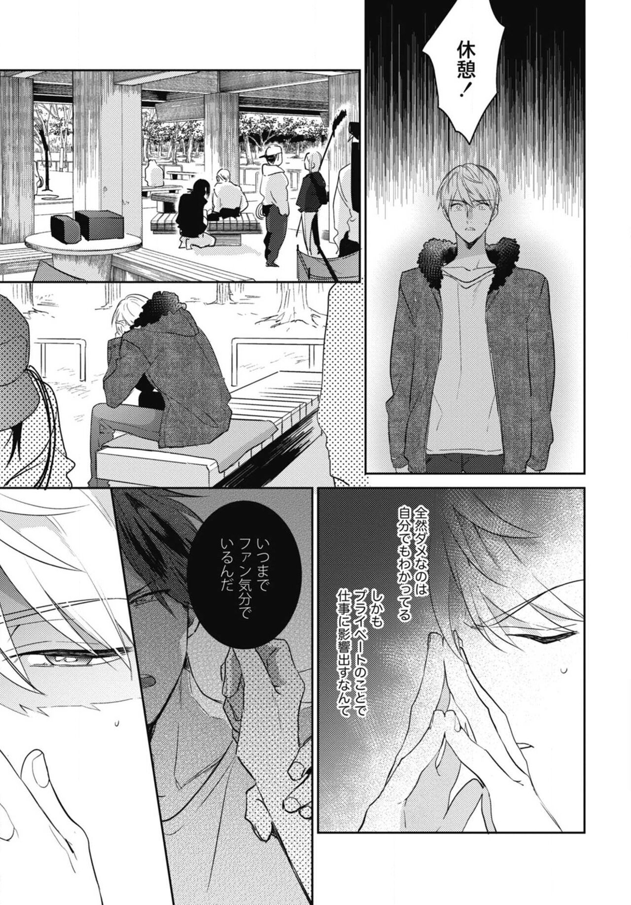 Aisaretagari no Surface - Page 59