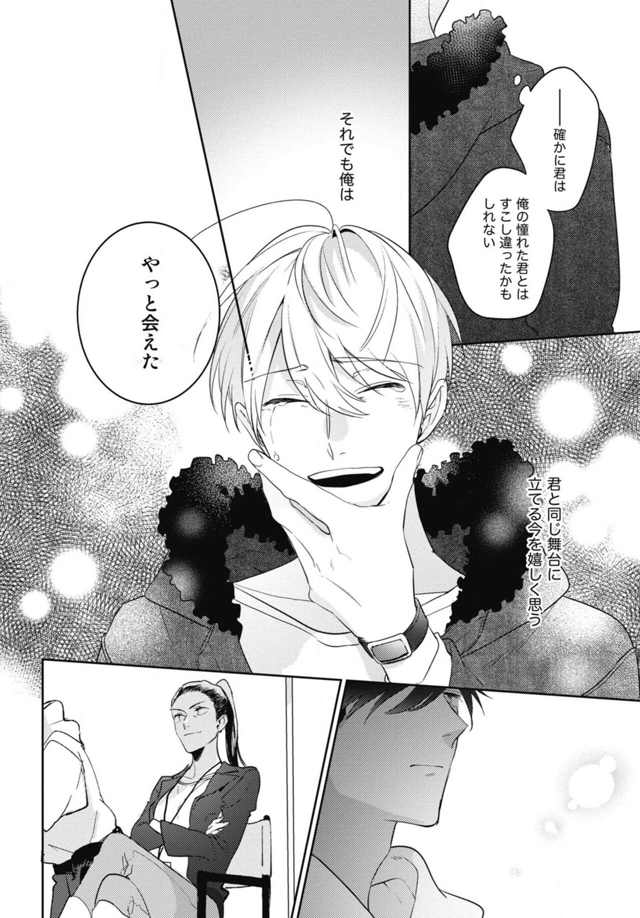 Aisaretagari no Surface - Page 64
