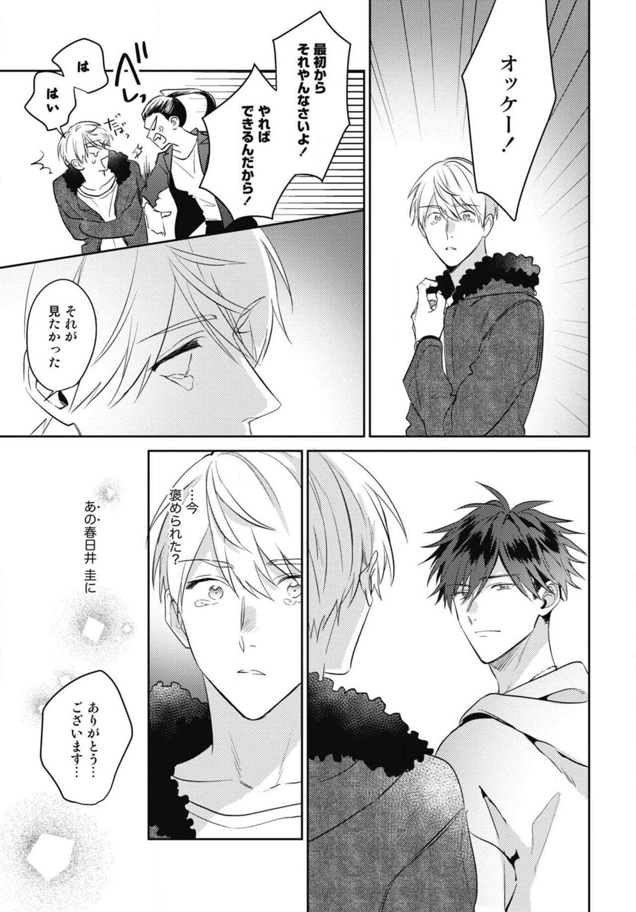 Aisaretagari no Surface - Page 65