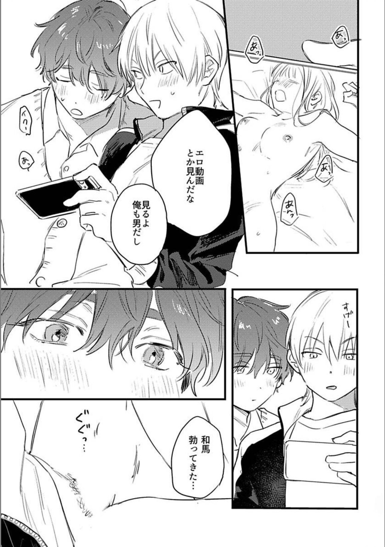 Itsuka Koi ni Naru Made Bangaihen - Page 10