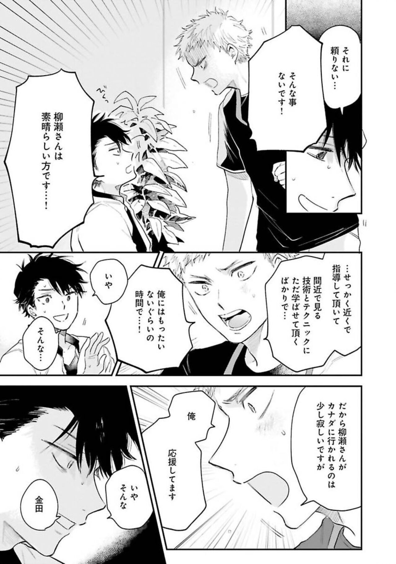 Senpai, Danjite Koi de wa! - Page 105
