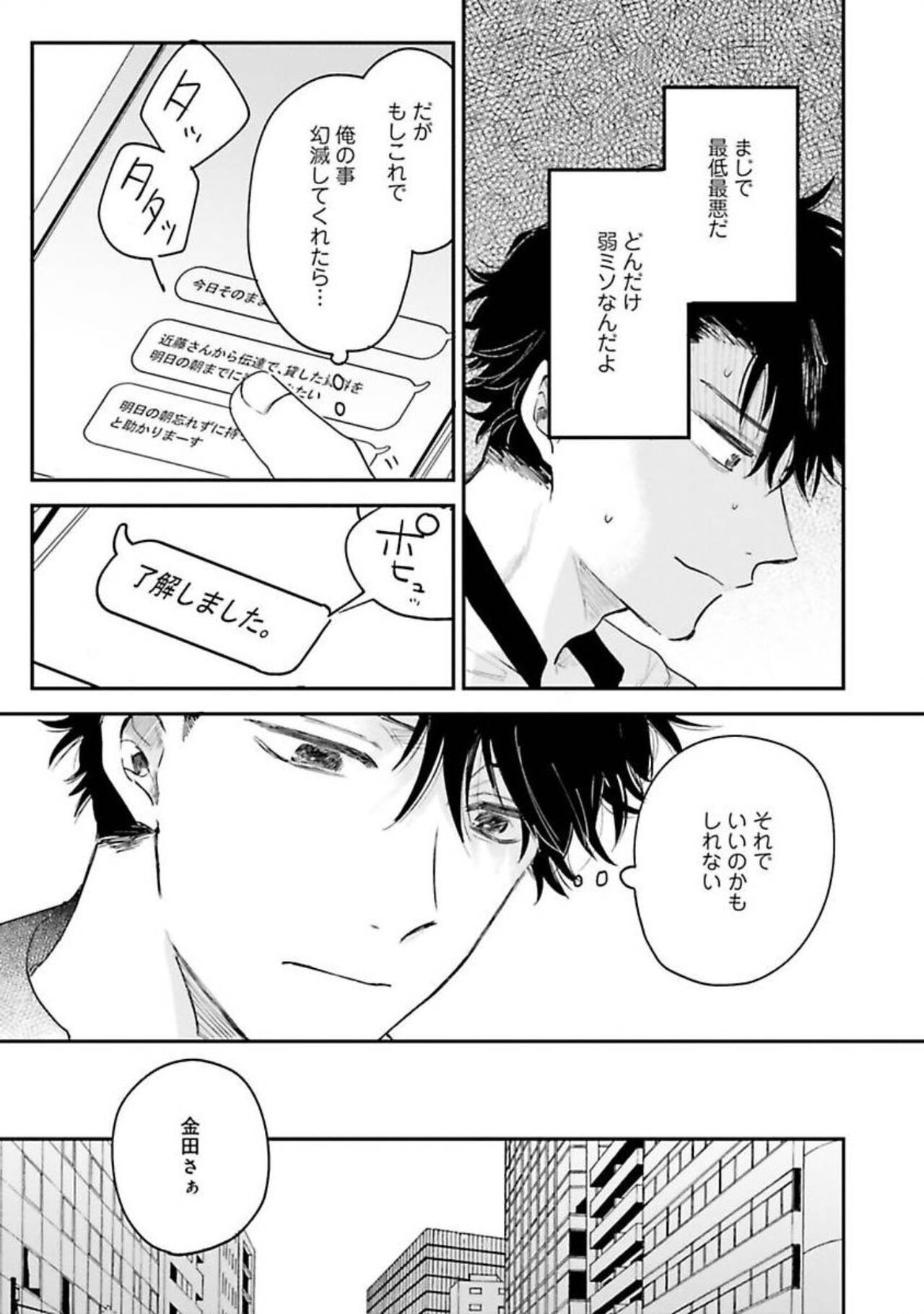 Senpai, Danjite Koi de wa! - Page 111