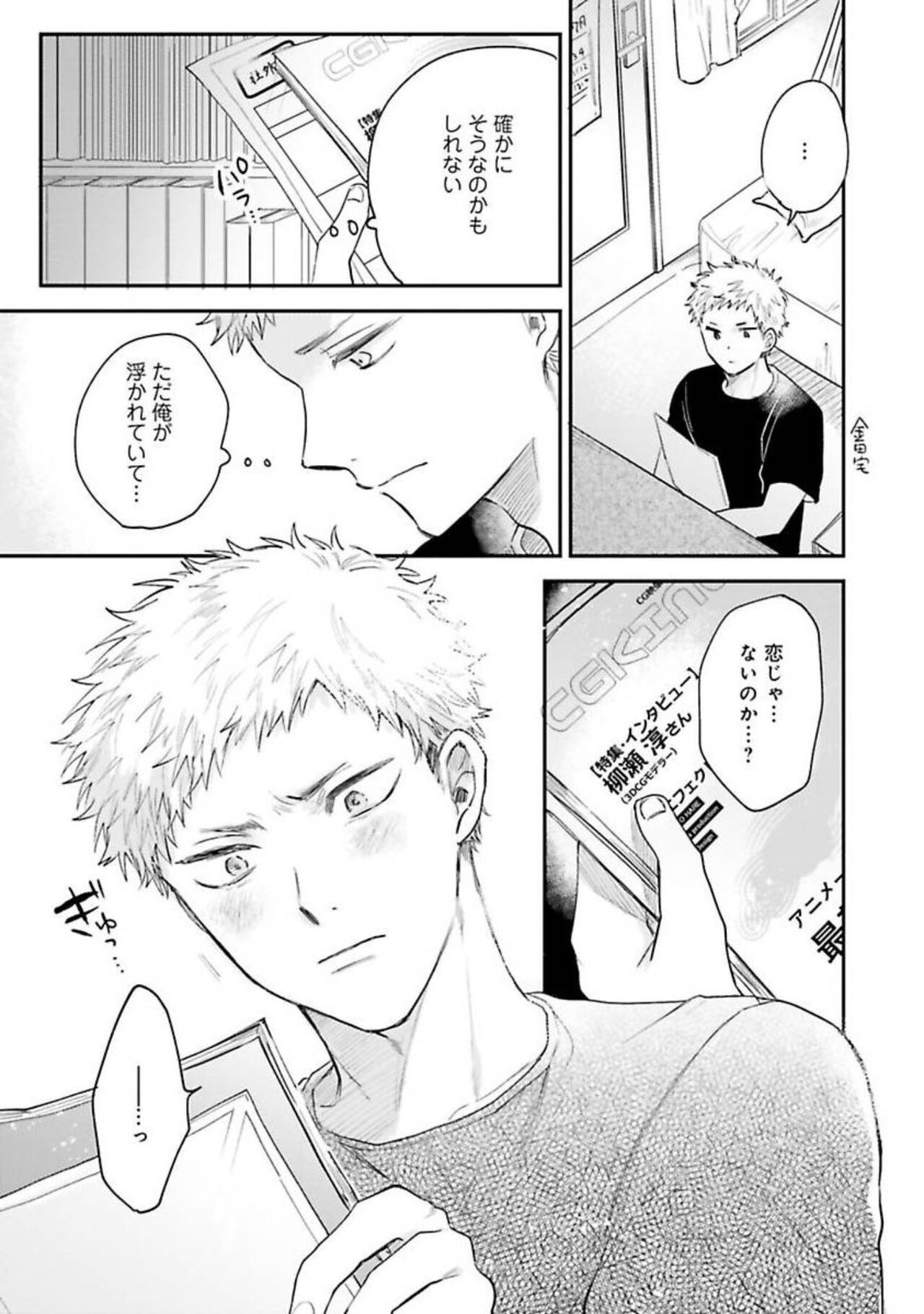 Senpai, Danjite Koi de wa! - Page 113