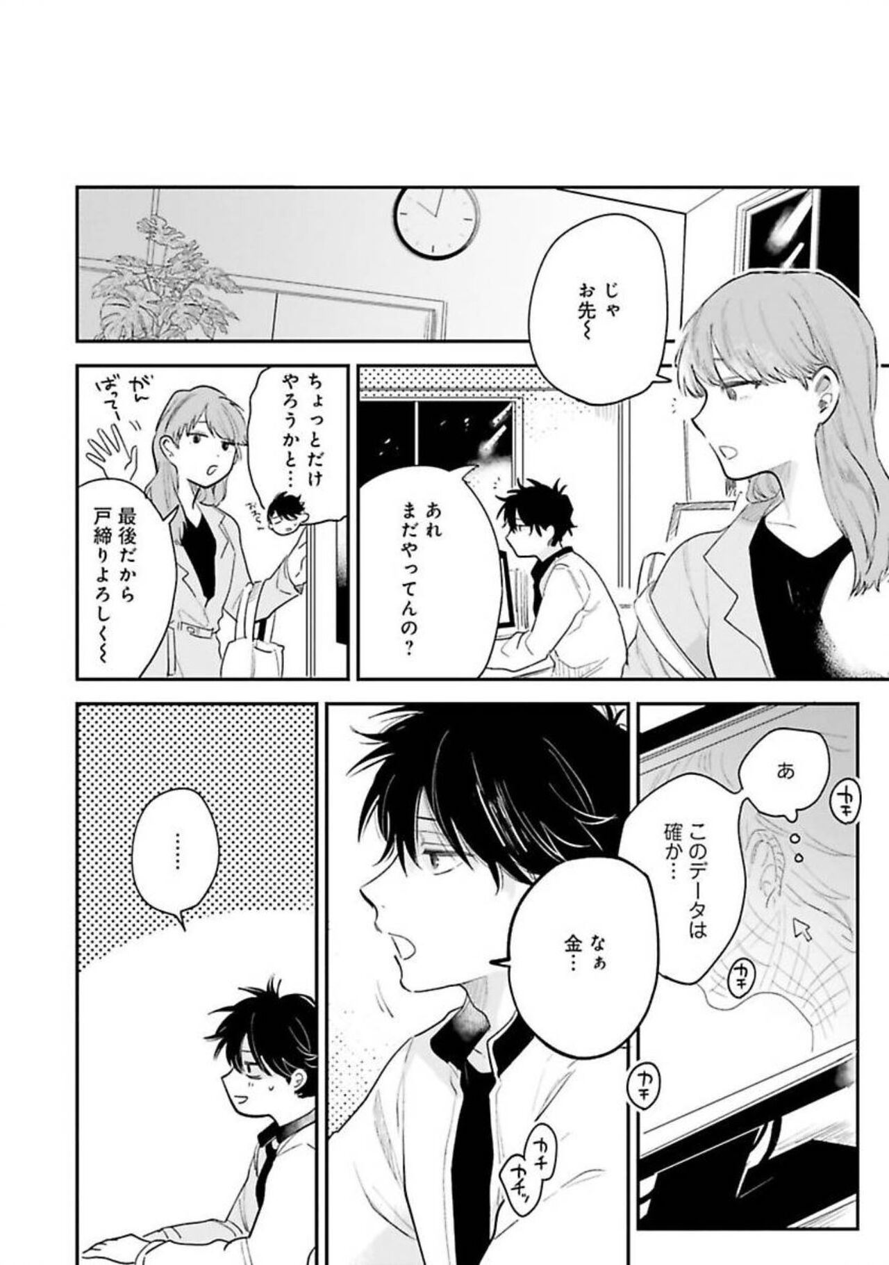 Senpai, Danjite Koi de wa! - Page 114