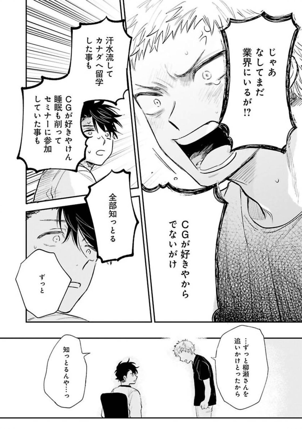 Senpai, Danjite Koi de wa! - Page 120