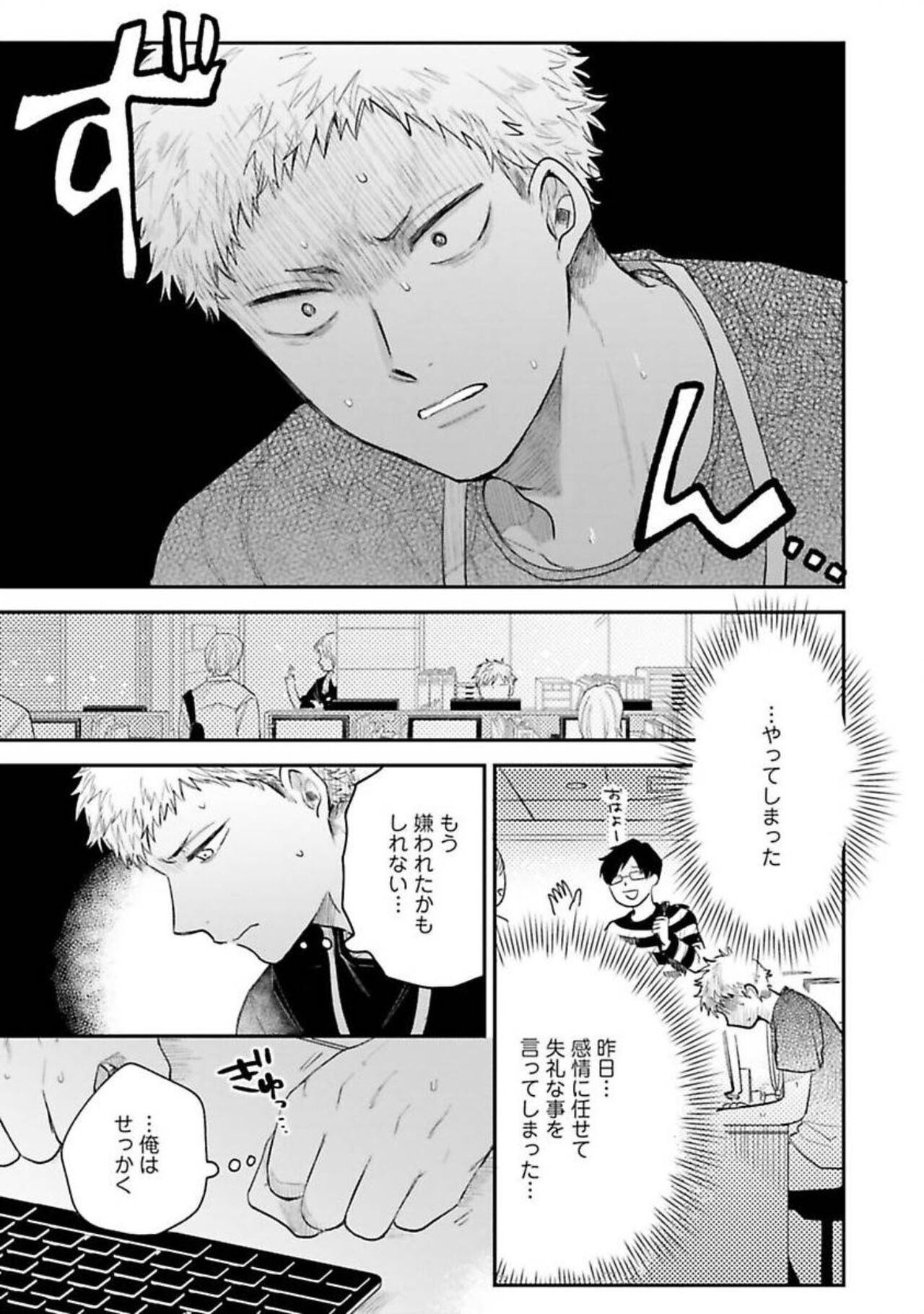 Senpai, Danjite Koi de wa! - Page 125