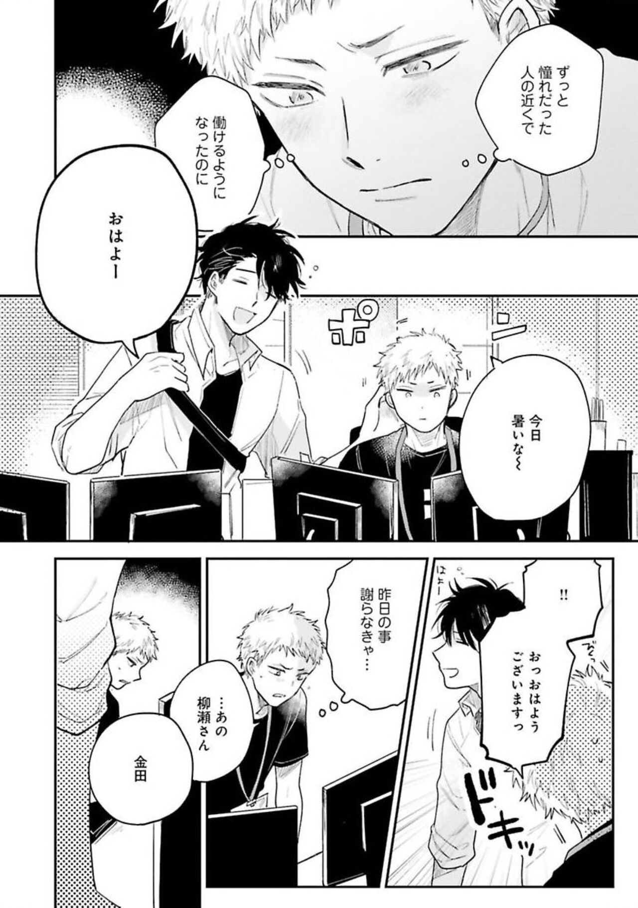 Senpai, Danjite Koi de wa! - Page 126