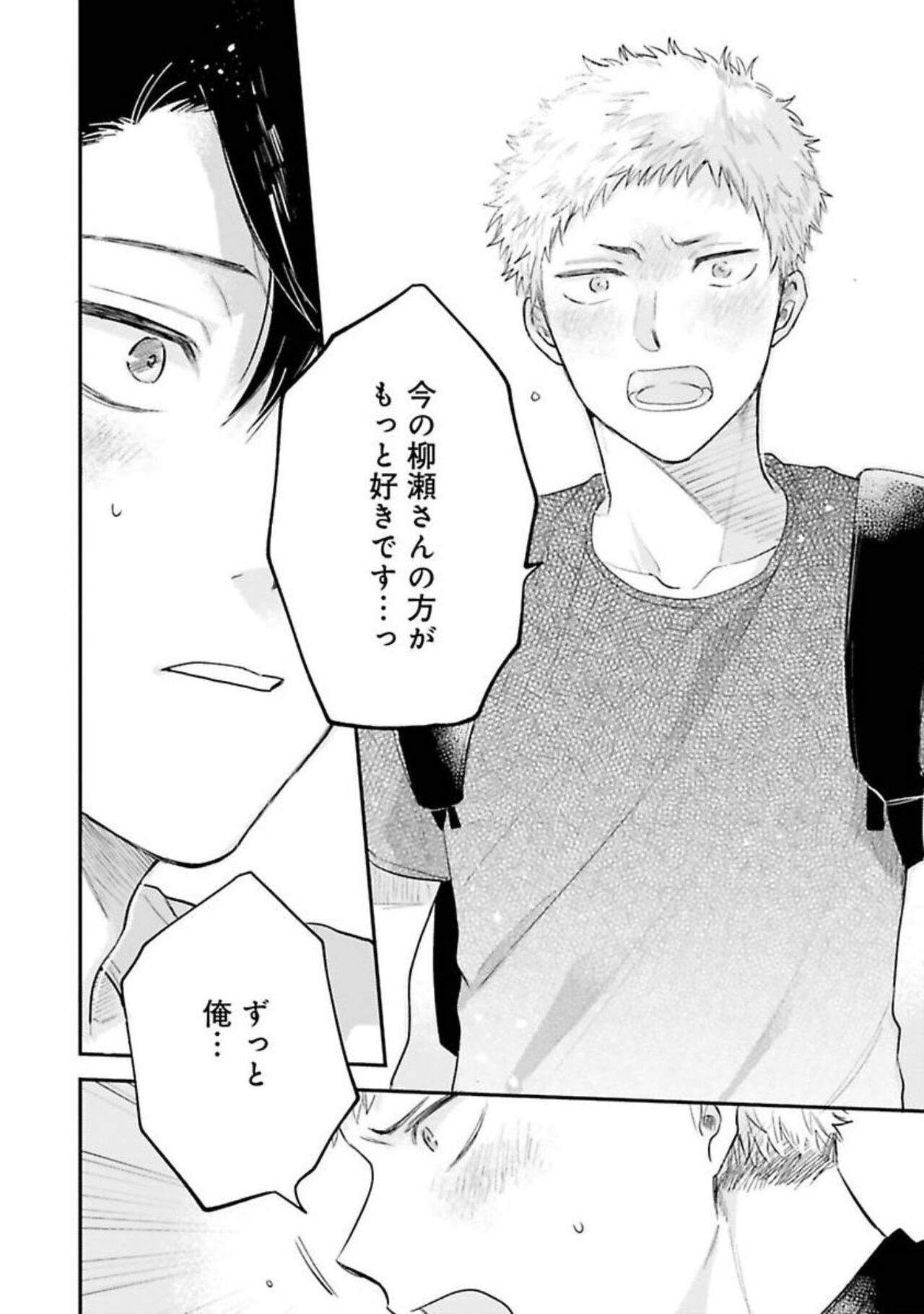 Senpai, Danjite Koi de wa! - Page 138