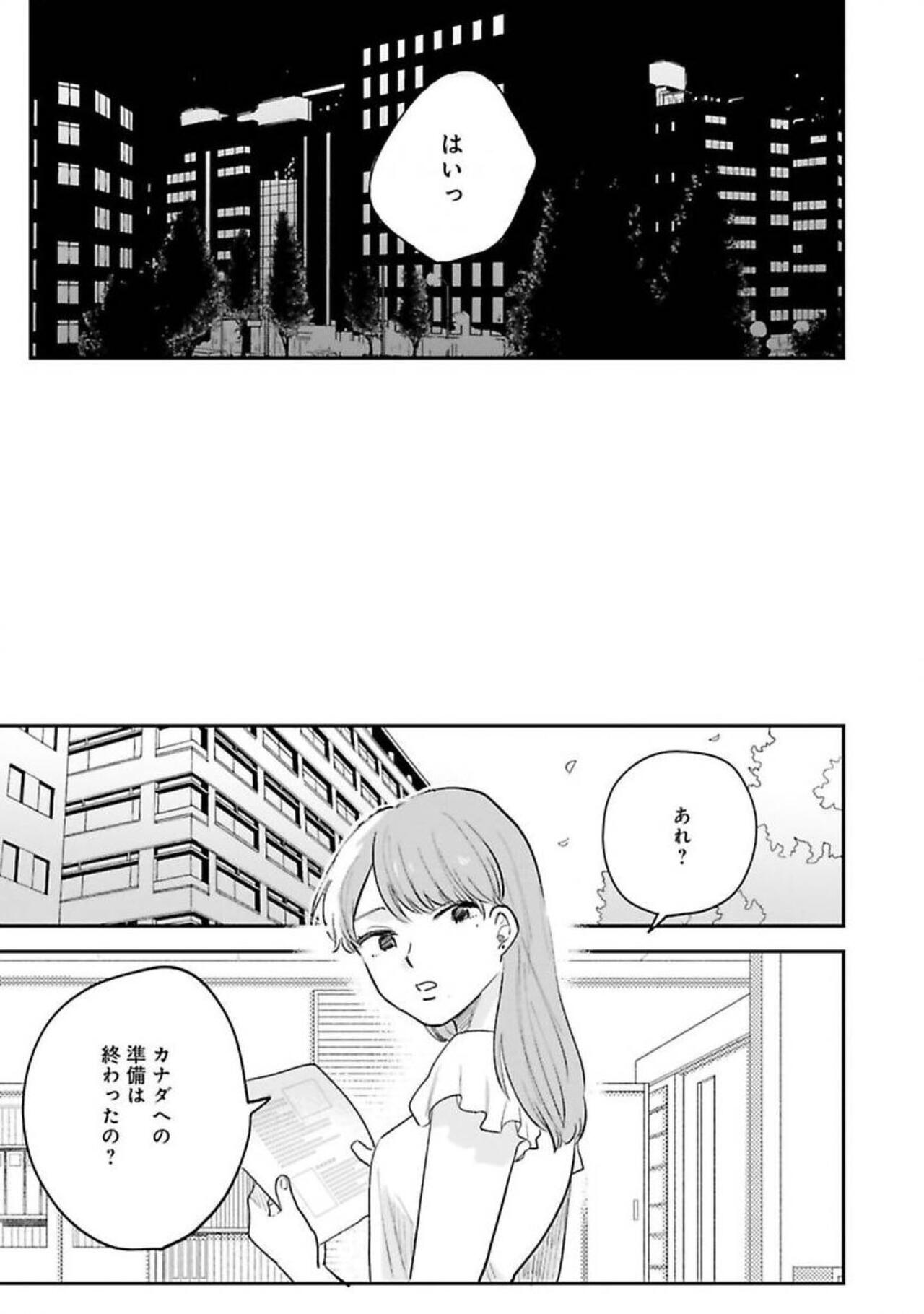 Senpai, Danjite Koi de wa! - Page 141
