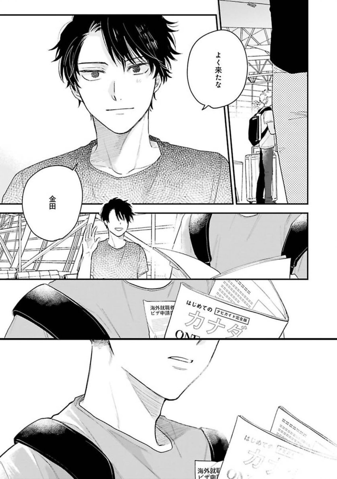 Senpai, Danjite Koi de wa! - Page 153