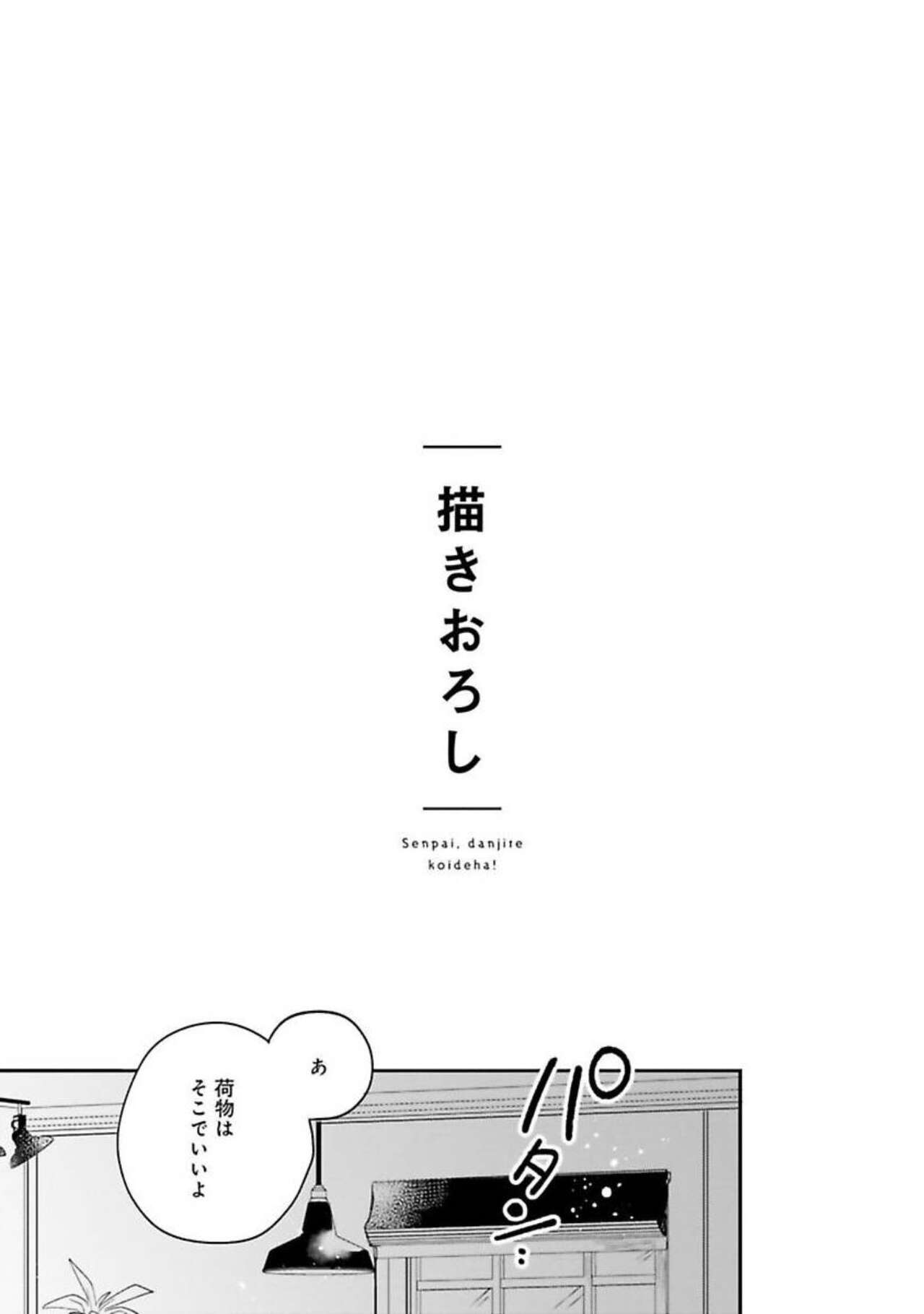 Senpai, Danjite Koi de wa! - Page 155