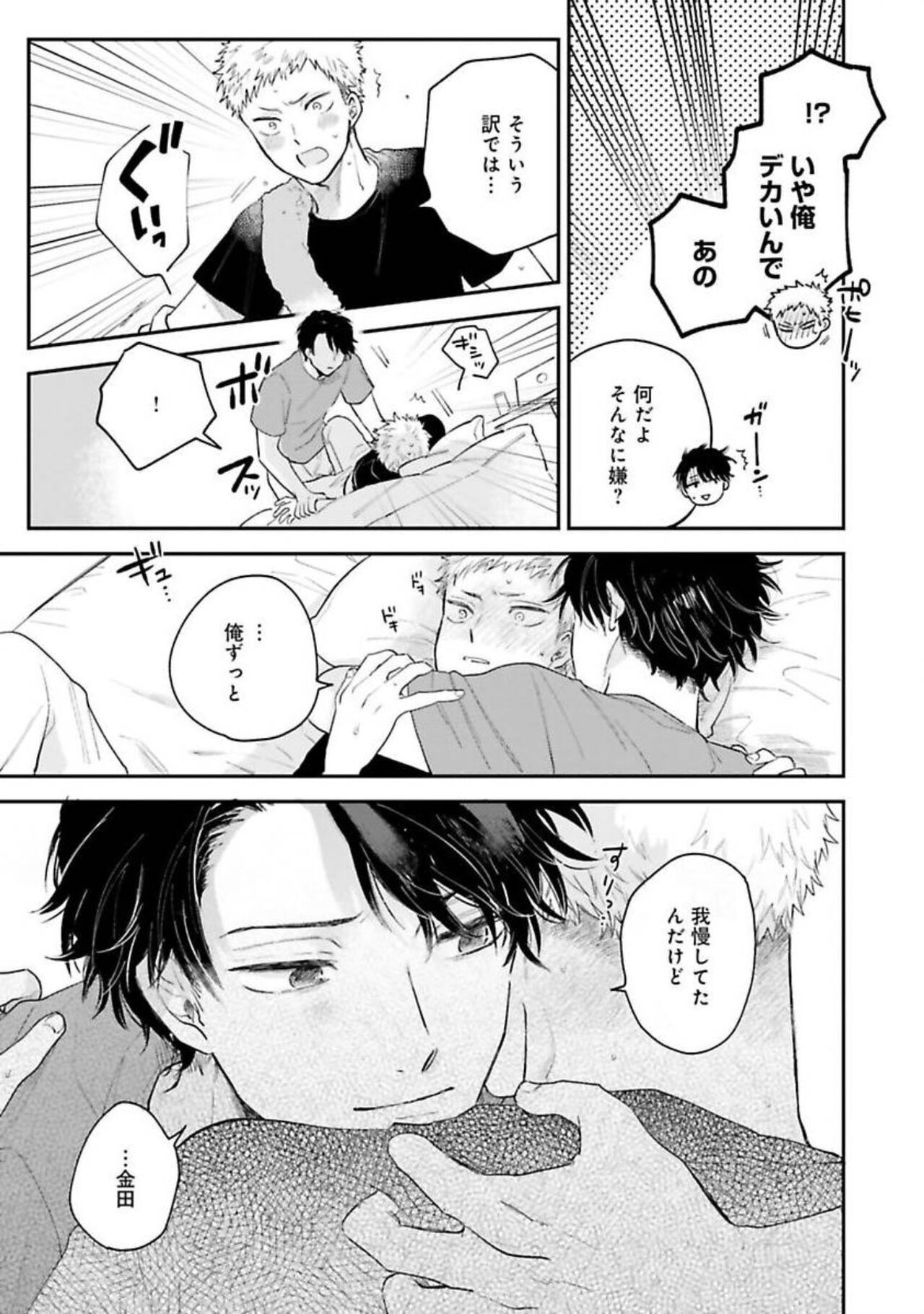 Senpai, Danjite Koi de wa! - Page 157