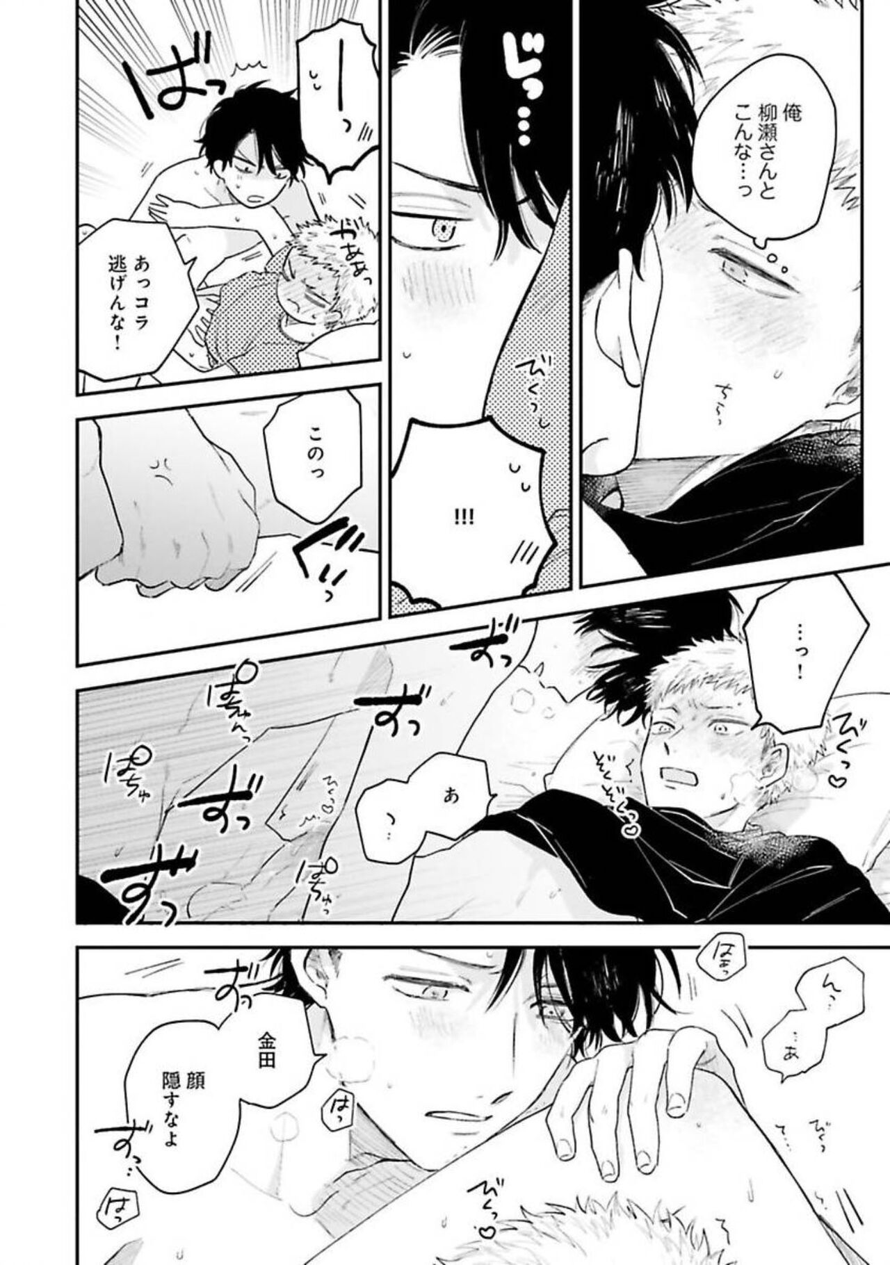 Senpai, Danjite Koi de wa! - Page 160