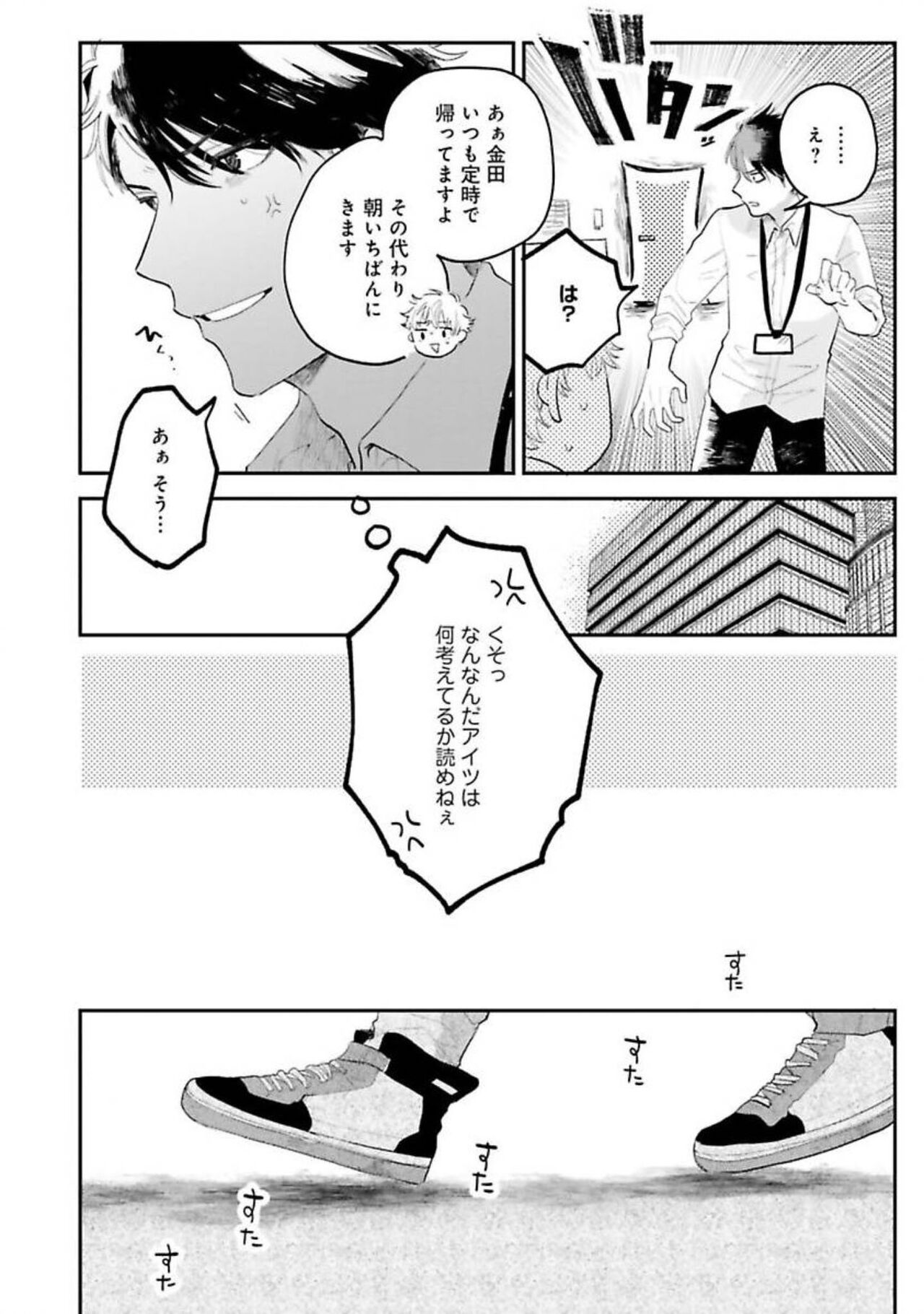 Senpai, Danjite Koi de wa! - Page 20