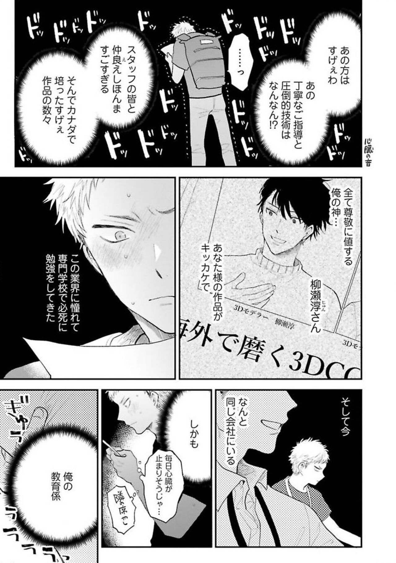 Senpai, Danjite Koi de wa! - Page 23
