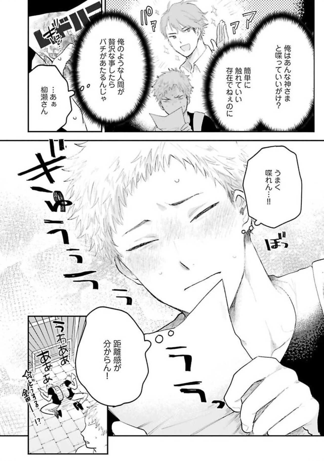 Senpai, Danjite Koi de wa! - Page 24
