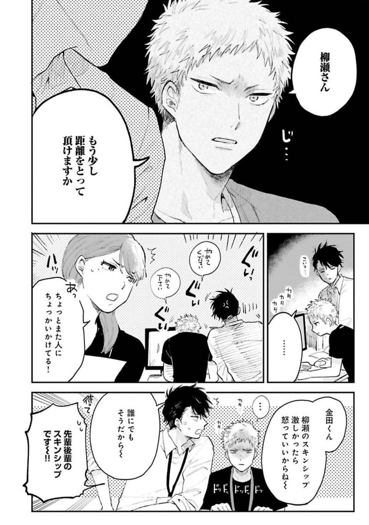 Senpai, Danjite Koi de wa! - Page 32
