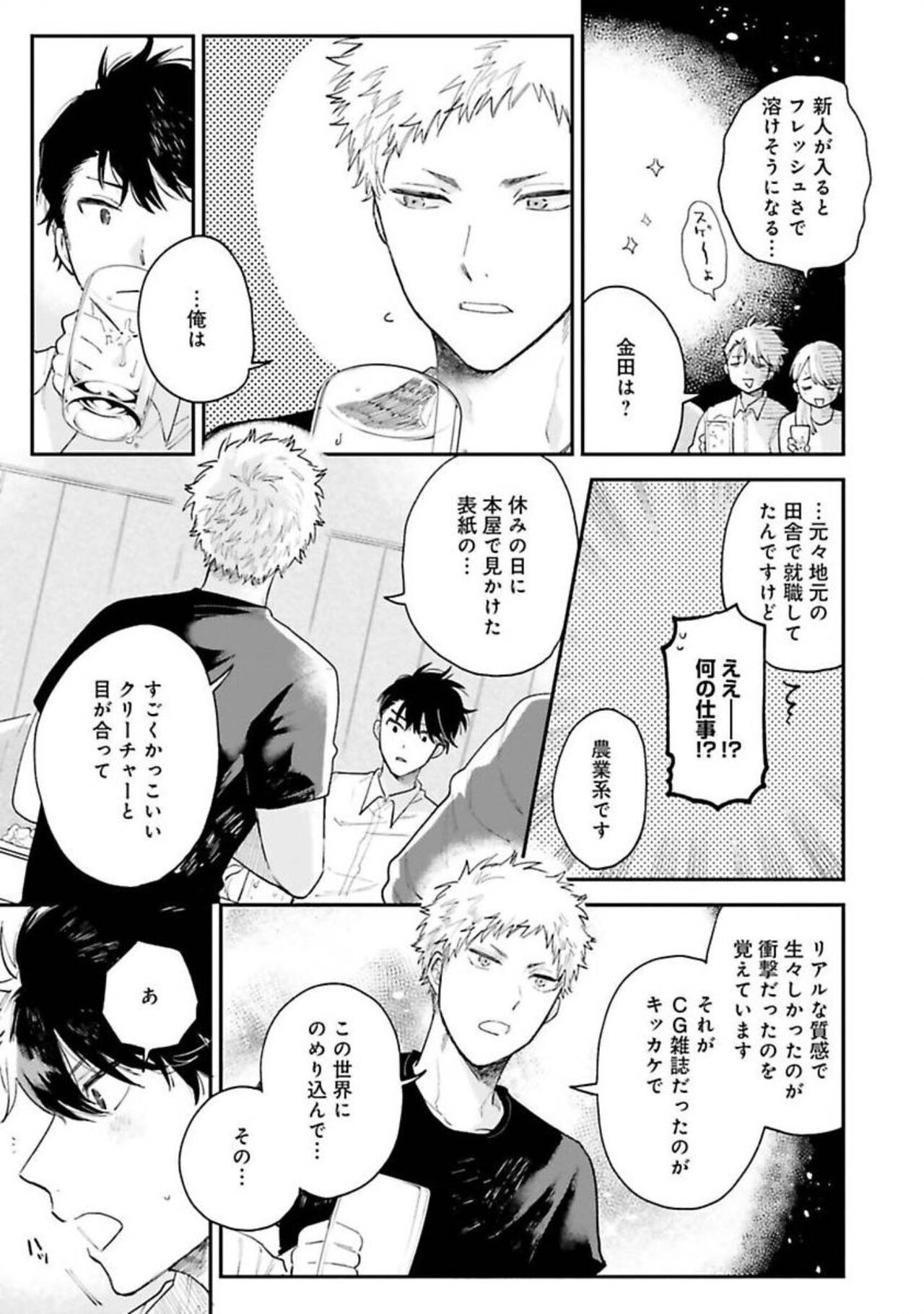 Senpai, Danjite Koi de wa! - Page 45
