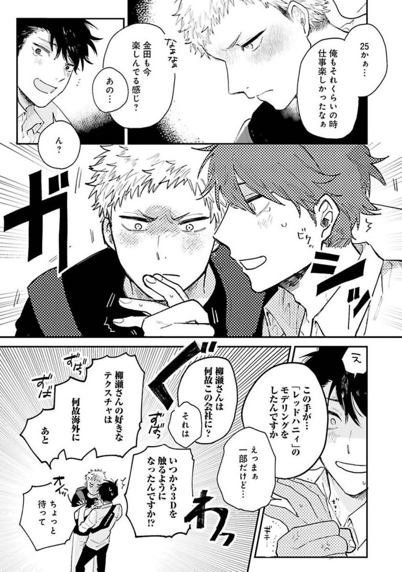 Senpai, Danjite Koi de wa! - Page 49