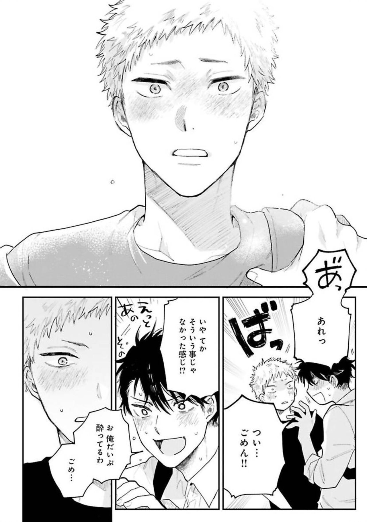 Senpai, Danjite Koi de wa! - Page 52