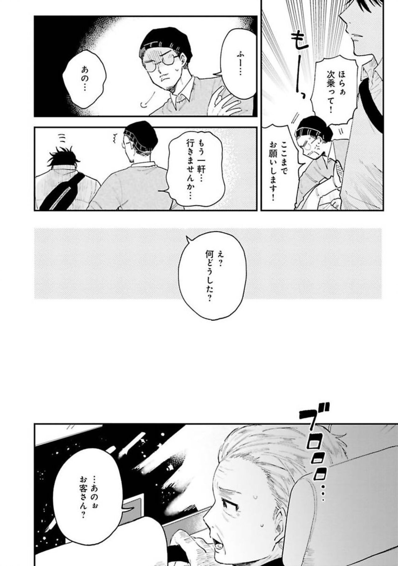 Senpai, Danjite Koi de wa! - Page 56
