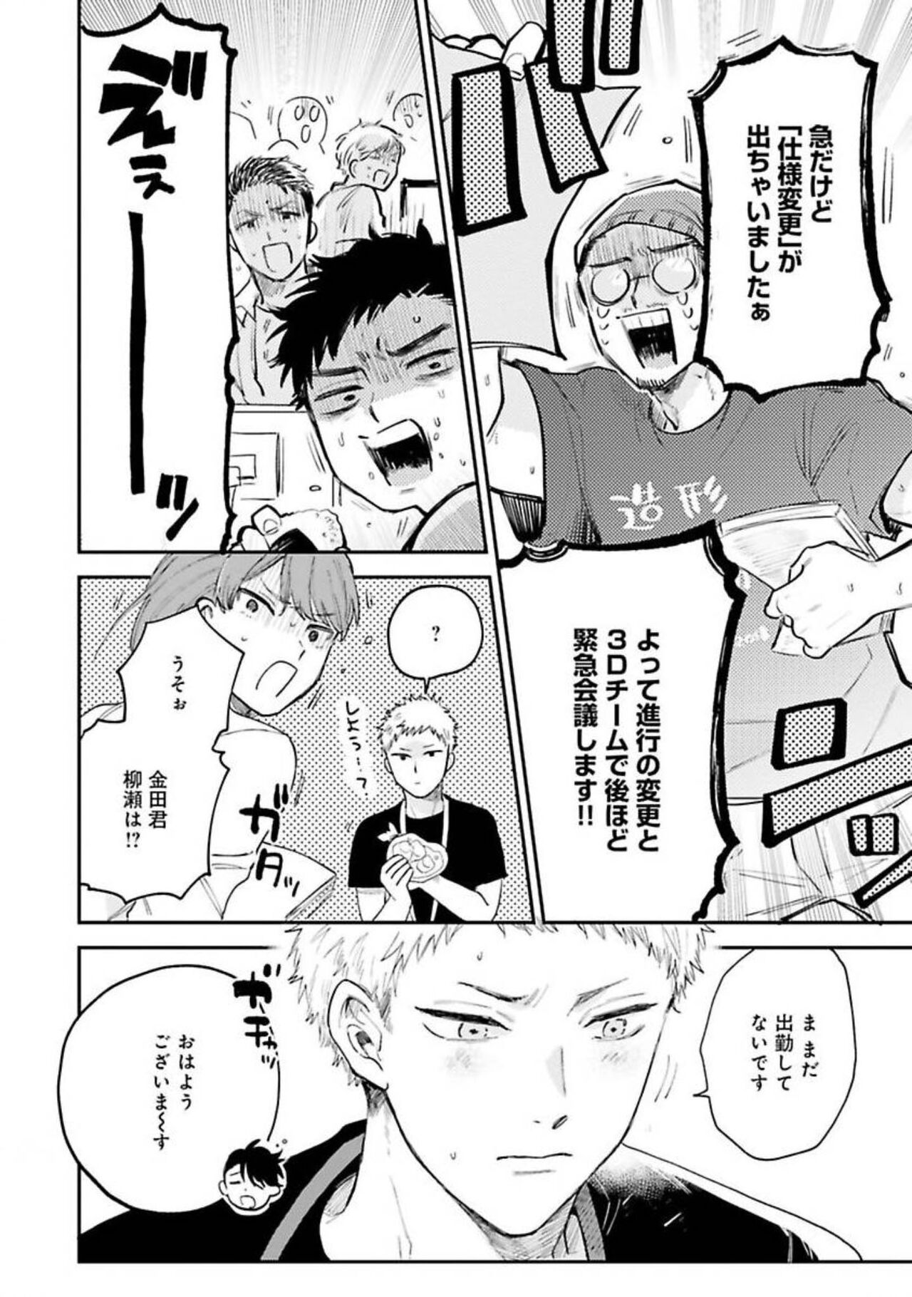 Senpai, Danjite Koi de wa! - Page 62